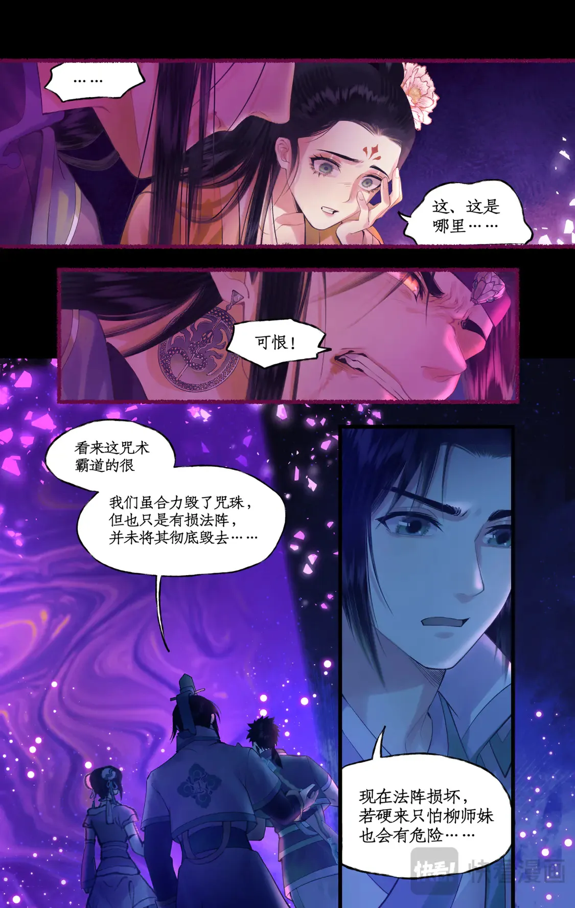 第76话 孽缘起处 第3页
