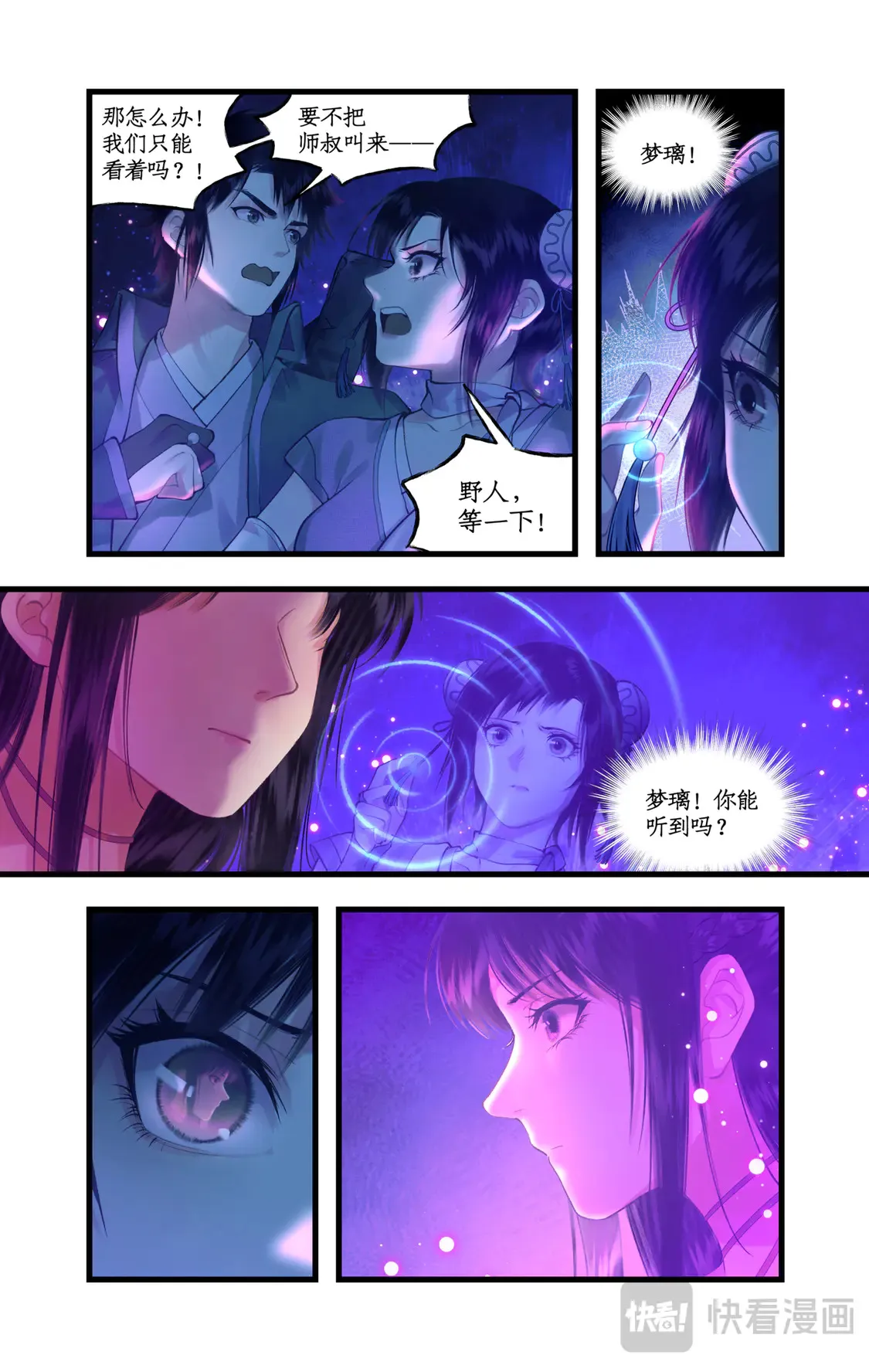 第76话 孽缘起处 第4页