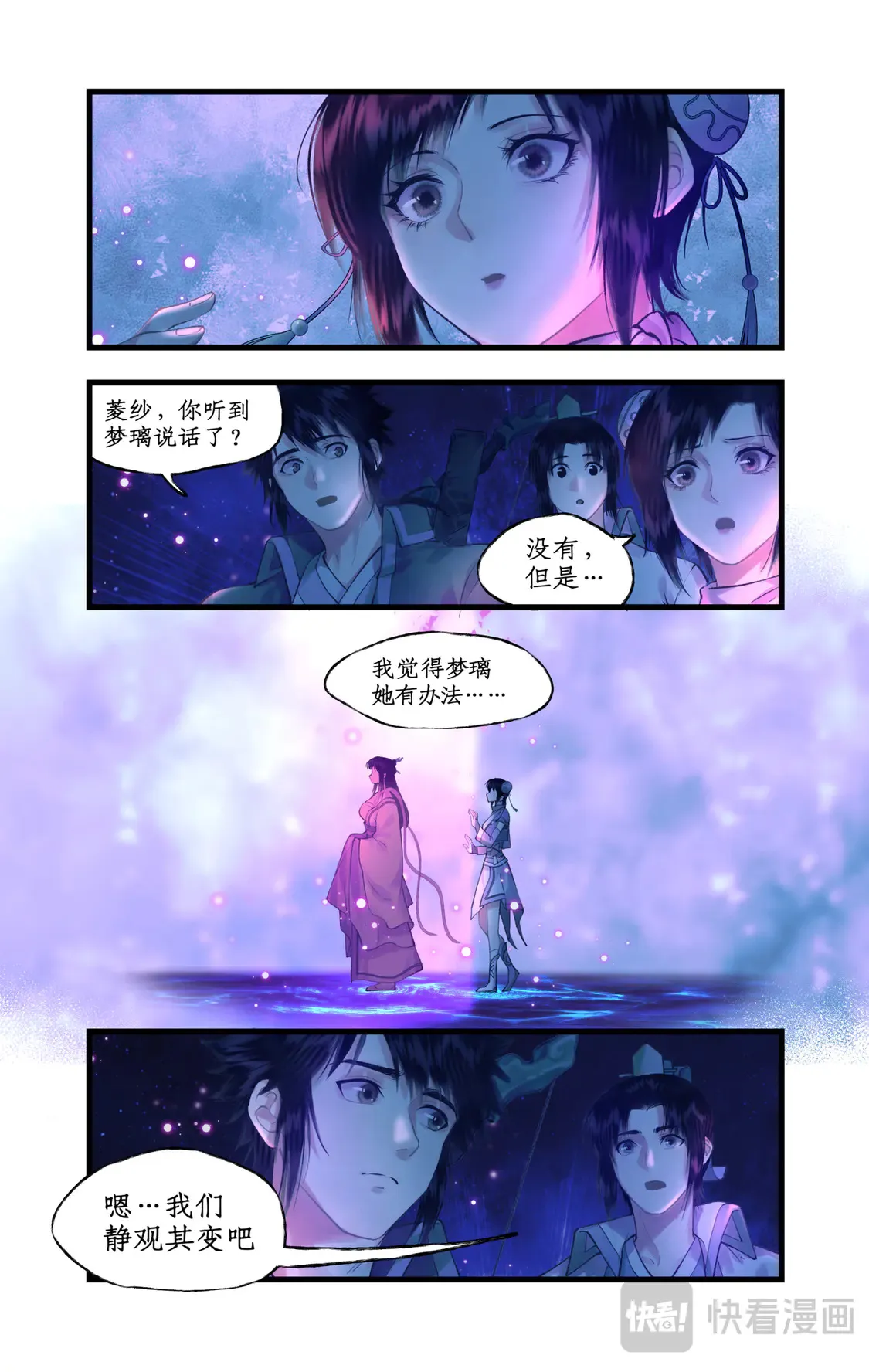 第76话 孽缘起处 第5页