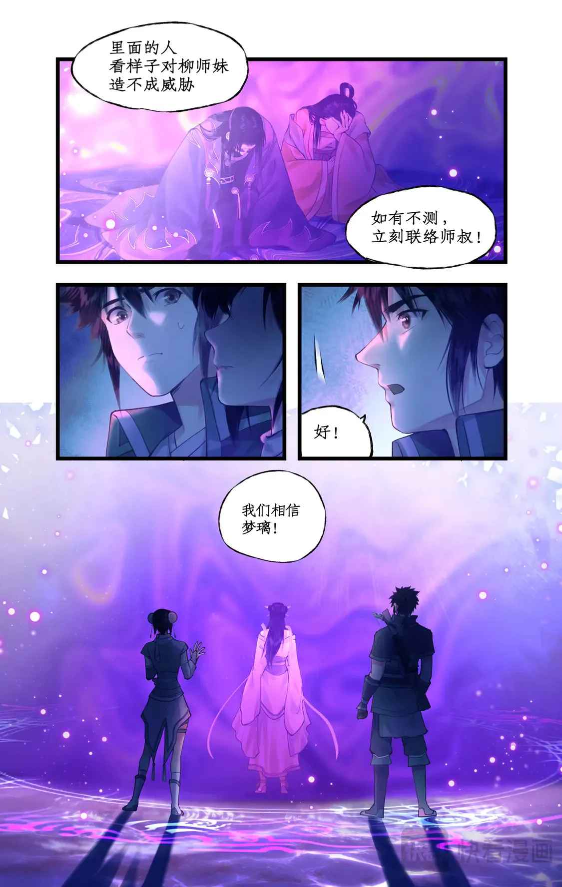 第76话 孽缘起处 第6页