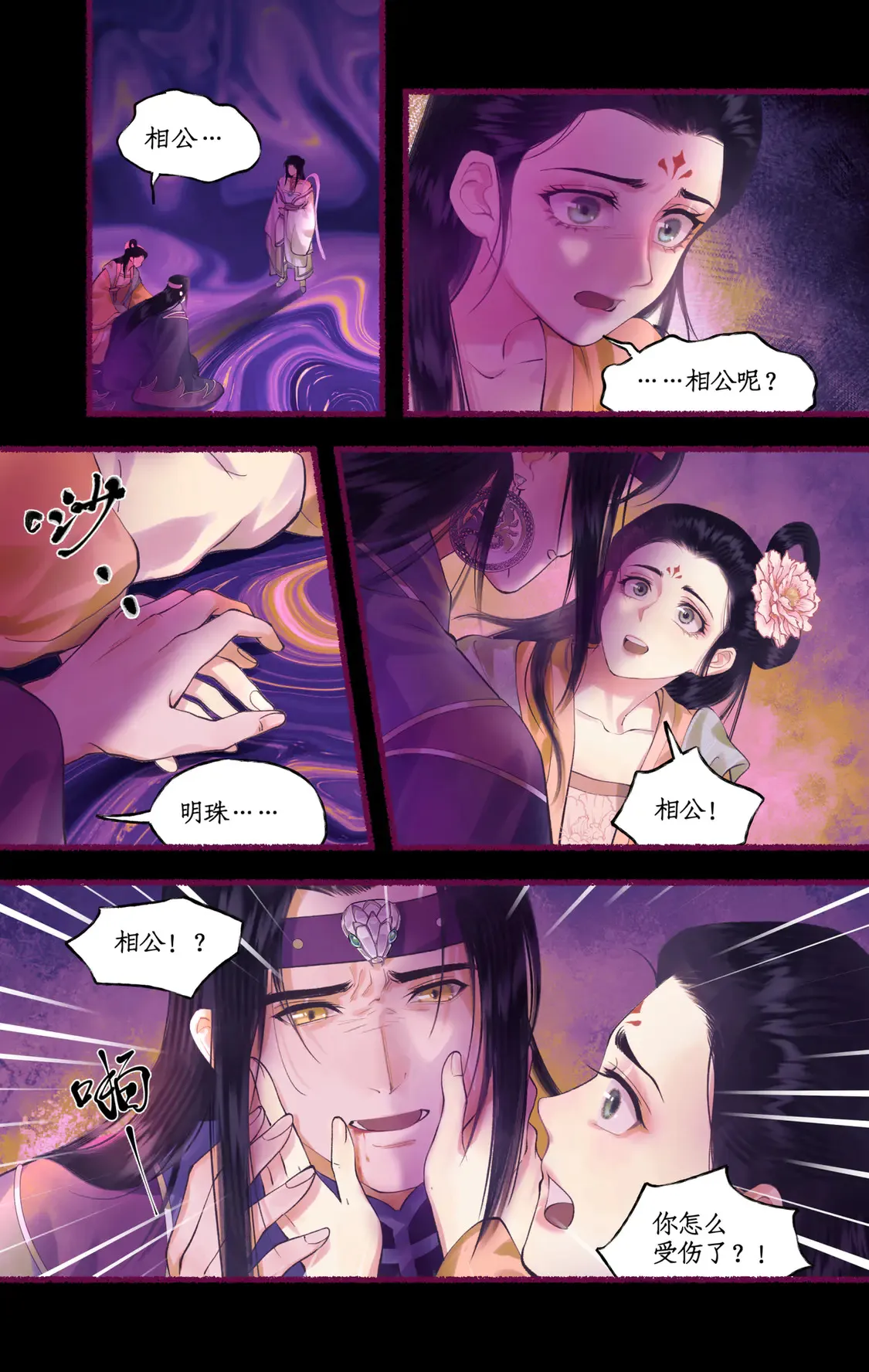第76话 孽缘起处 第7页