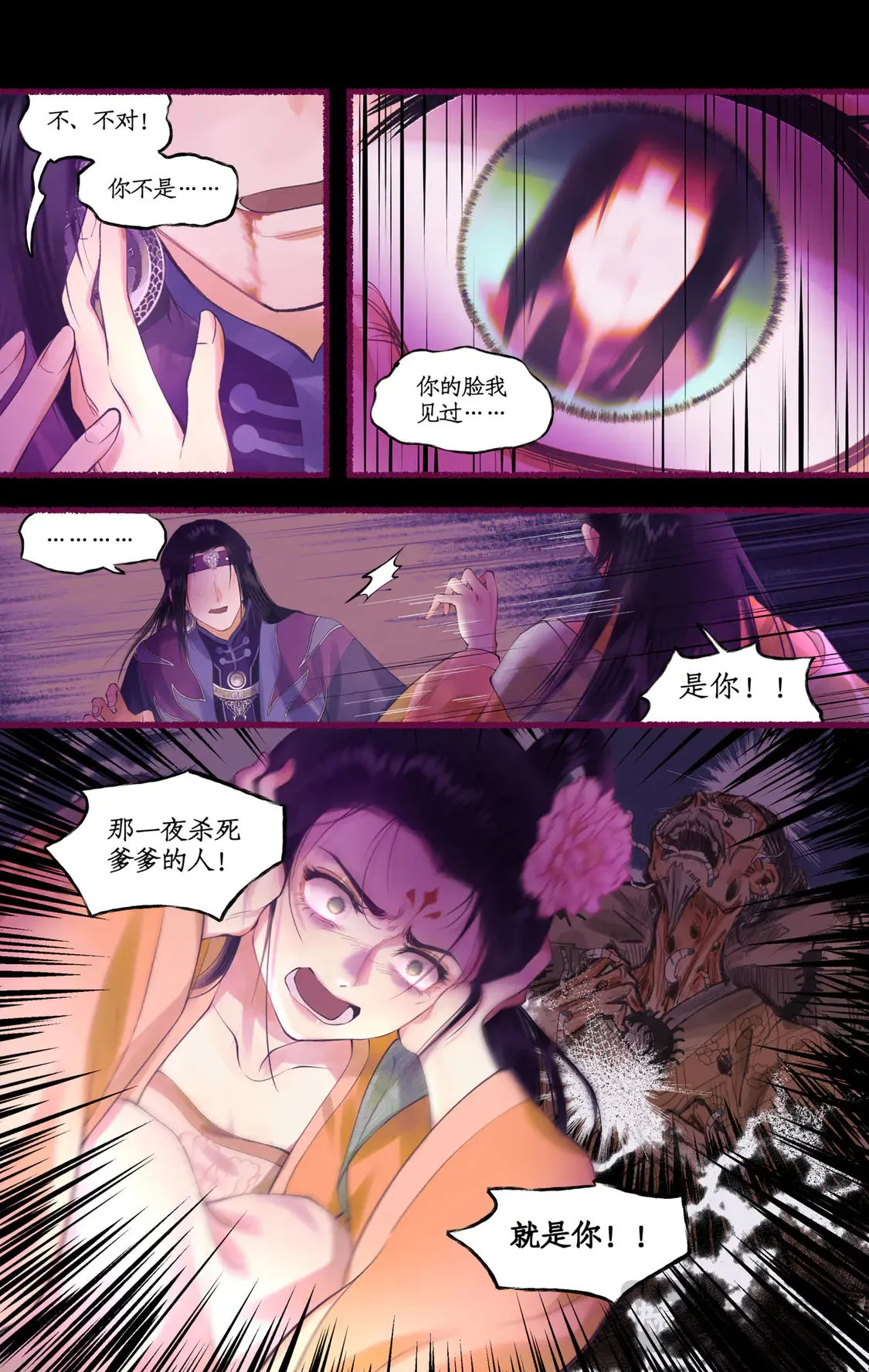 第76话 孽缘起处 第8页