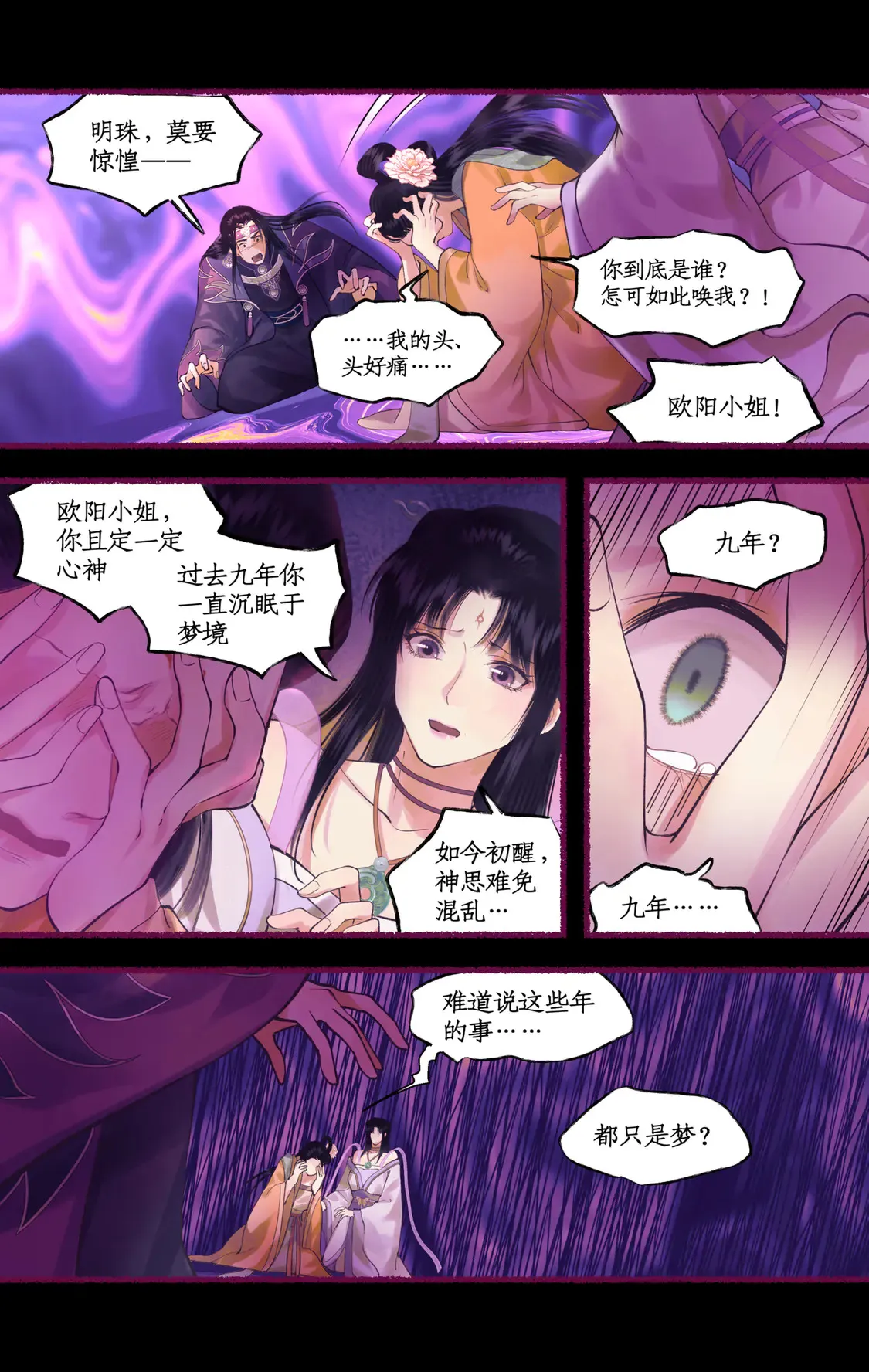 第76话 孽缘起处 第9页