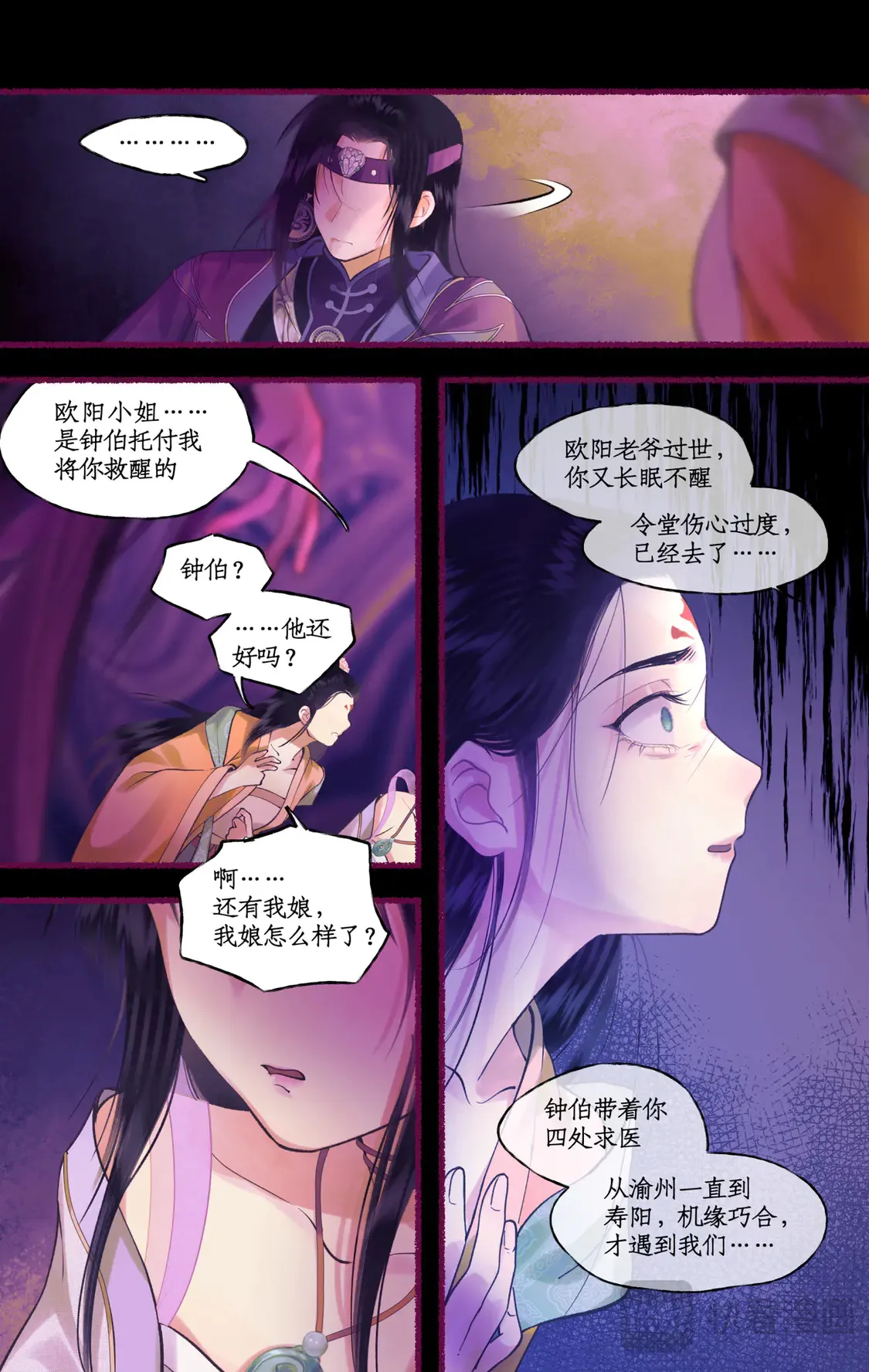 第76话 孽缘起处 第10页