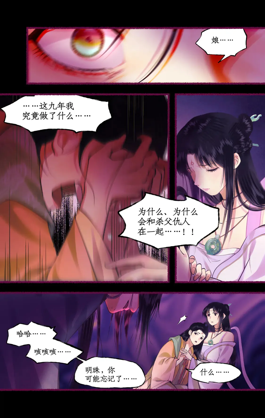 第76话 孽缘起处 第11页