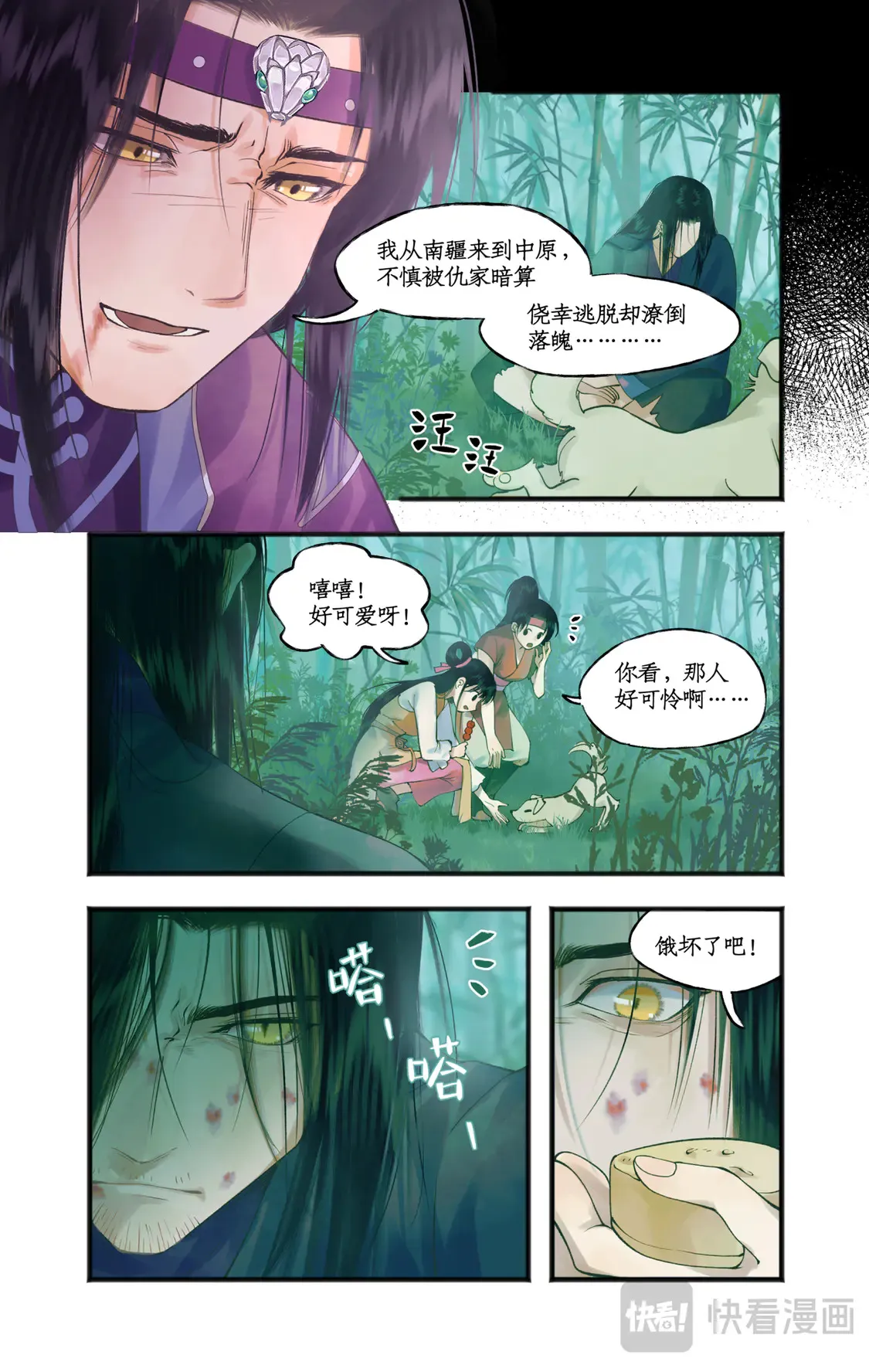 第76话 孽缘起处 第12页