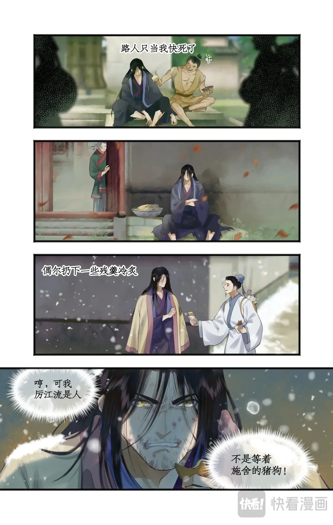 第76话 孽缘起处 第14页