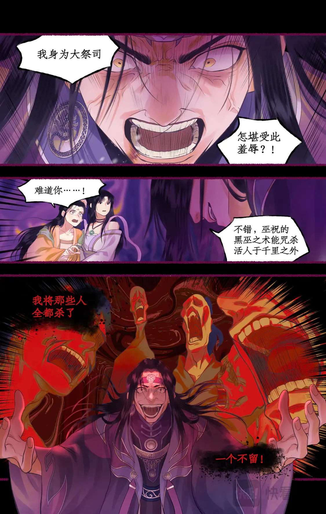 第76话 孽缘起处 第15页