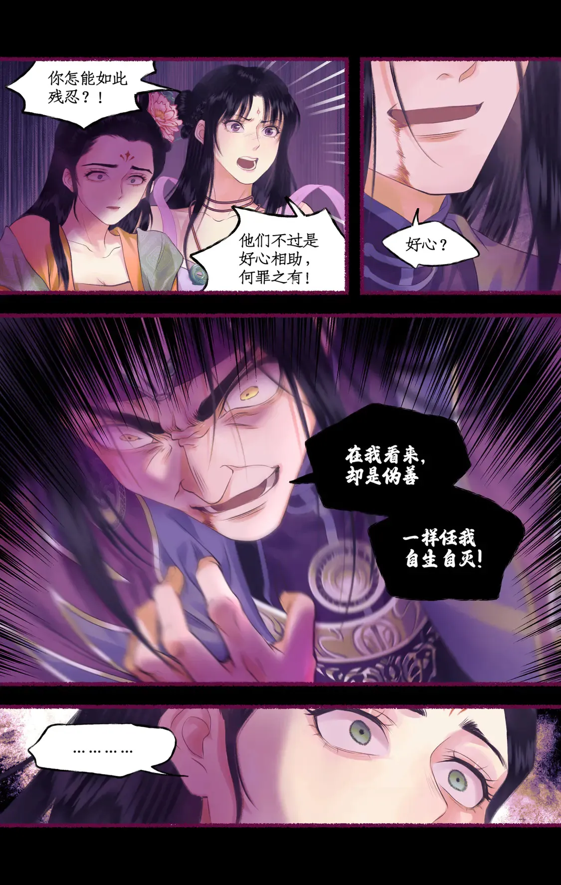 第76话 孽缘起处 第16页