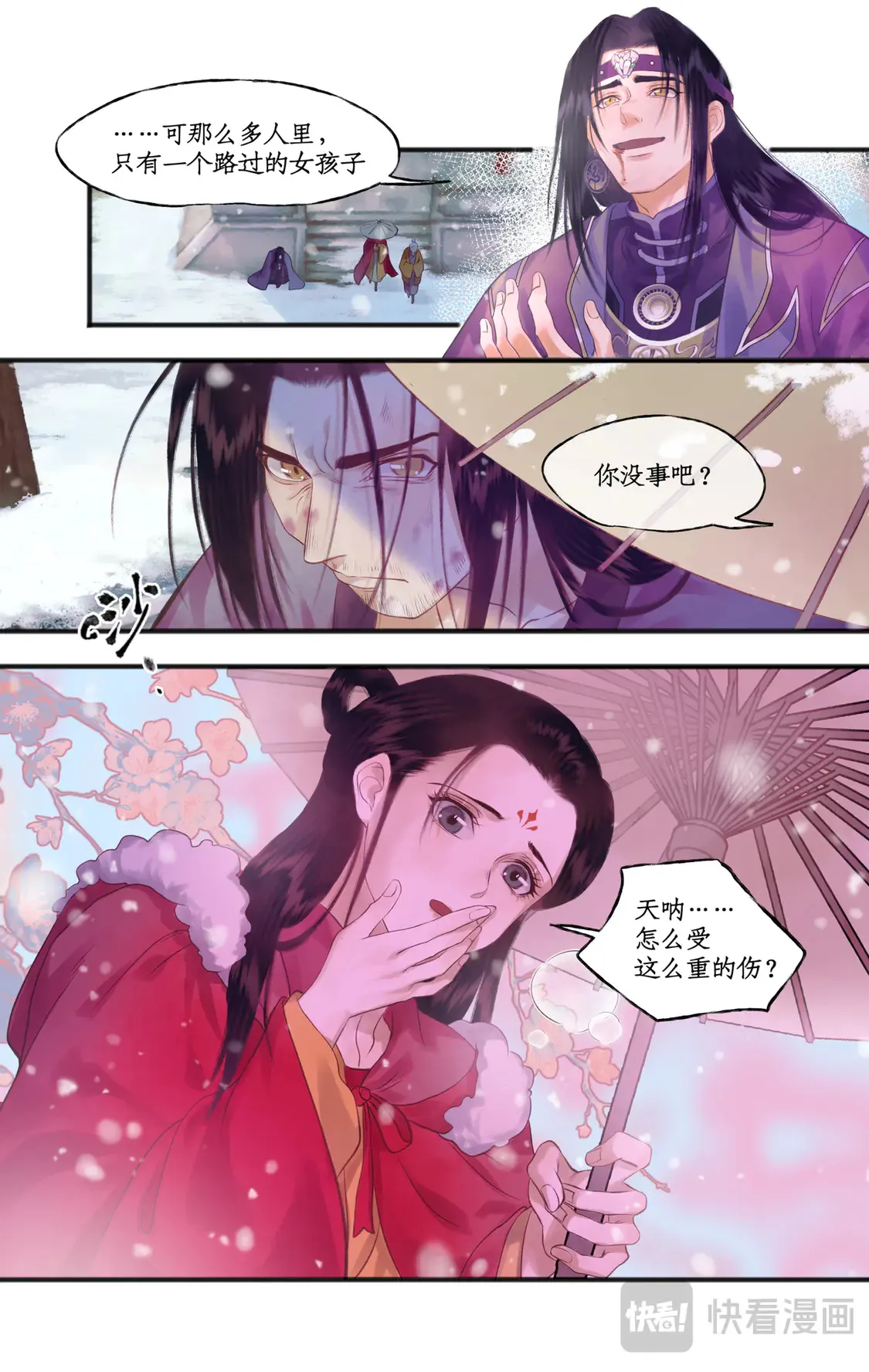 第76话 孽缘起处 第17页