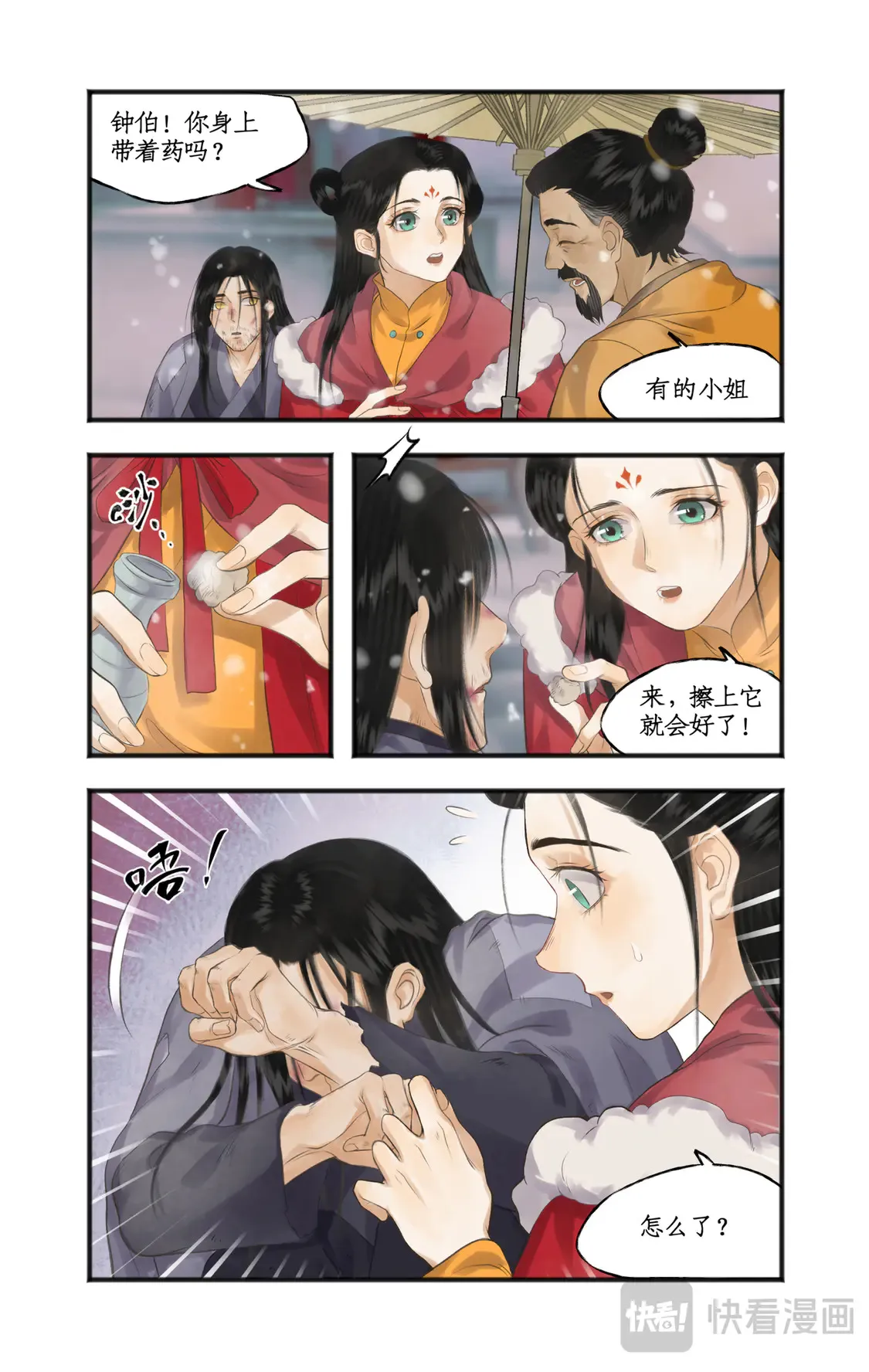 第76话 孽缘起处 第18页