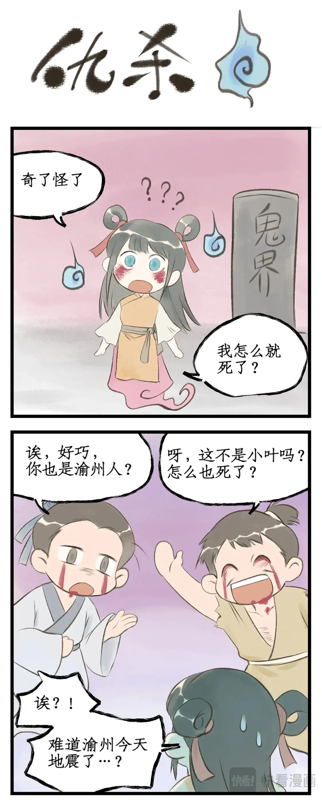 第76话 孽缘起处 第20页