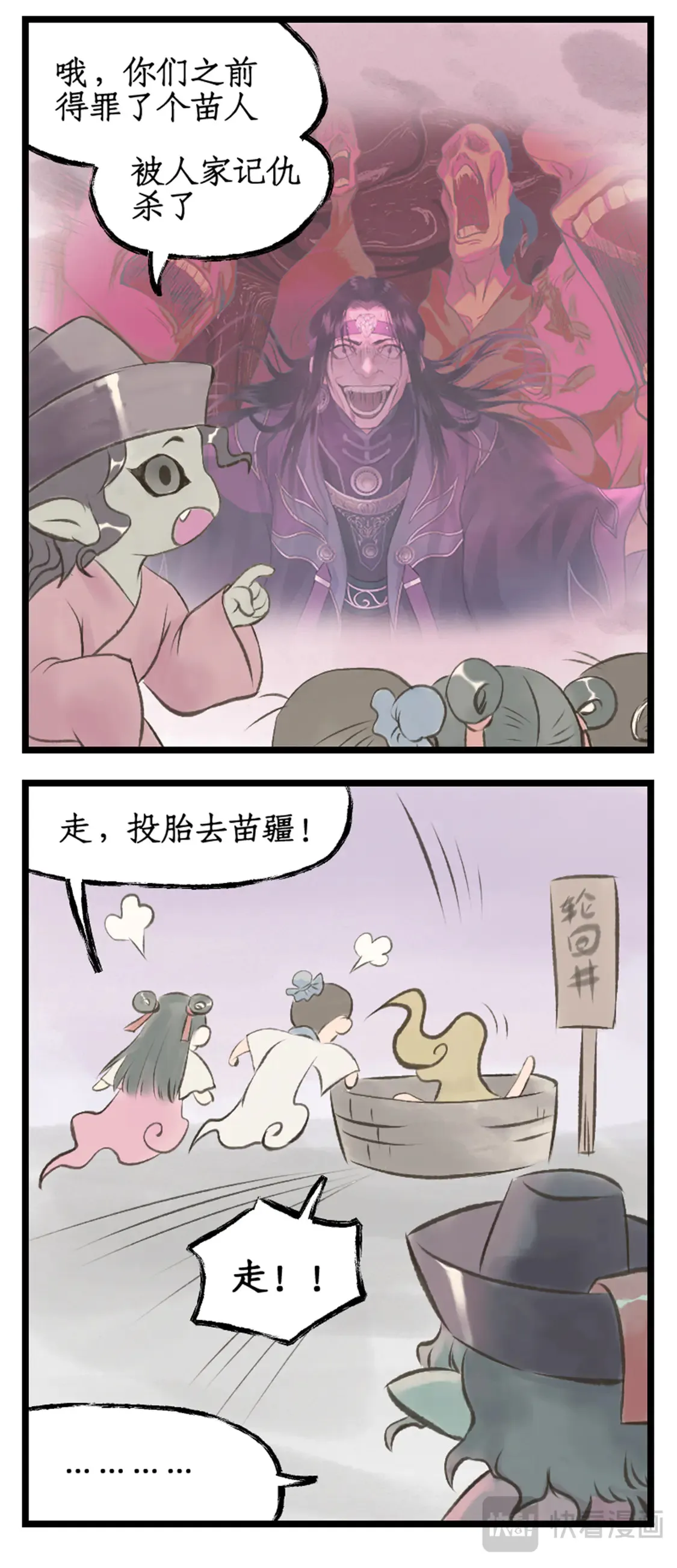 第76话 孽缘起处 第21页