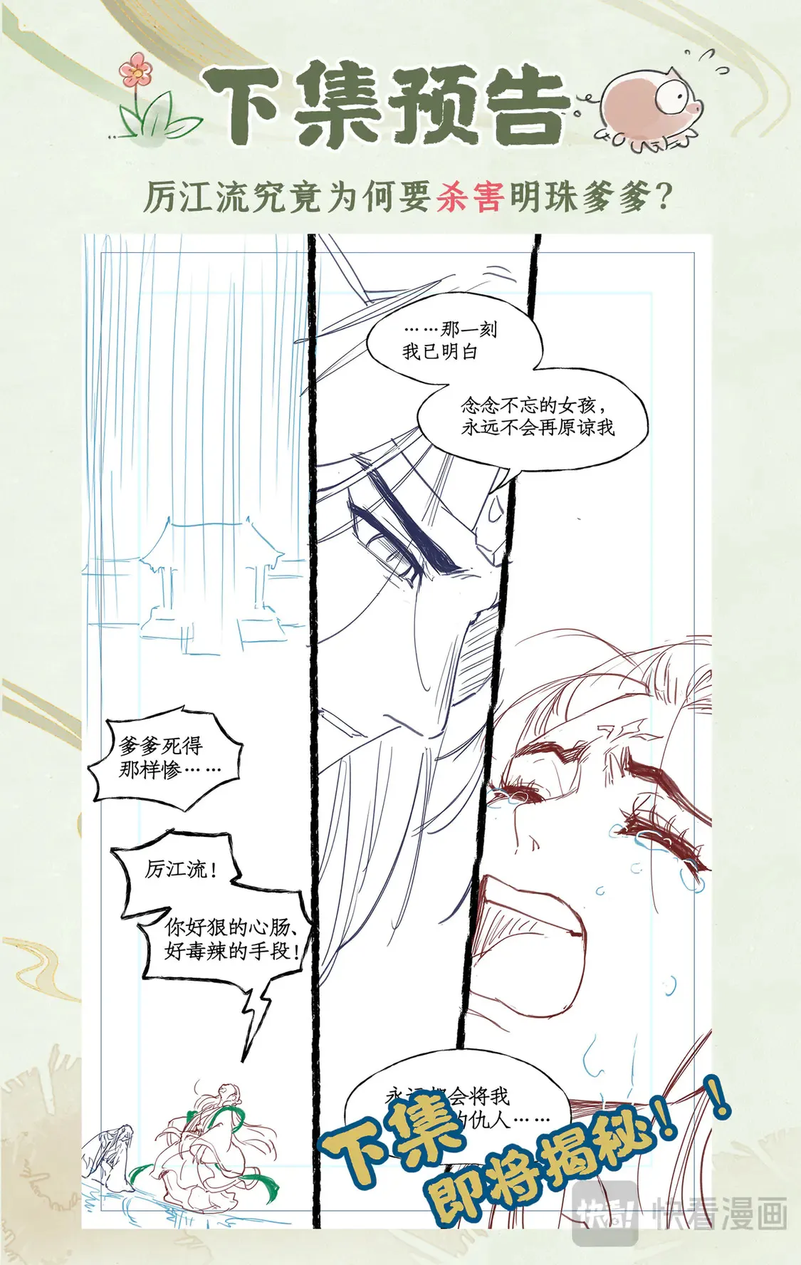 第76话 孽缘起处 第24页