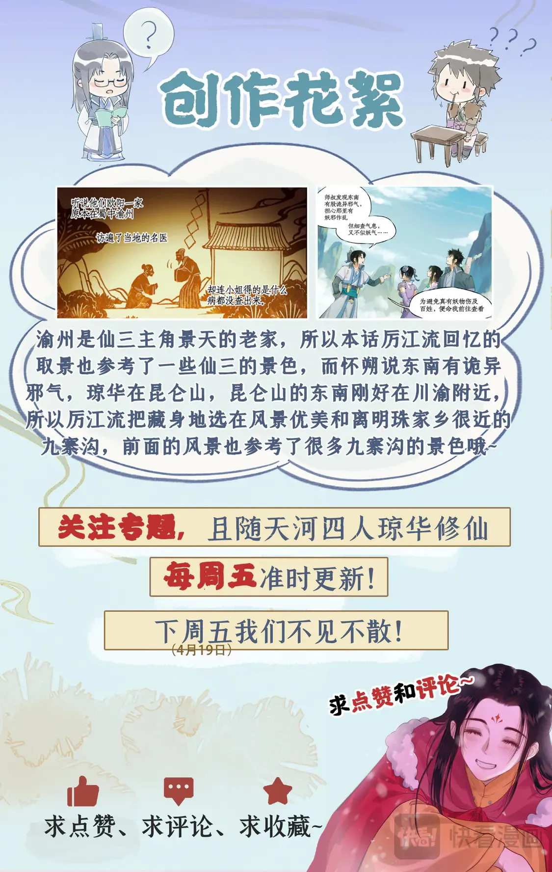 第76话 孽缘起处 第25页