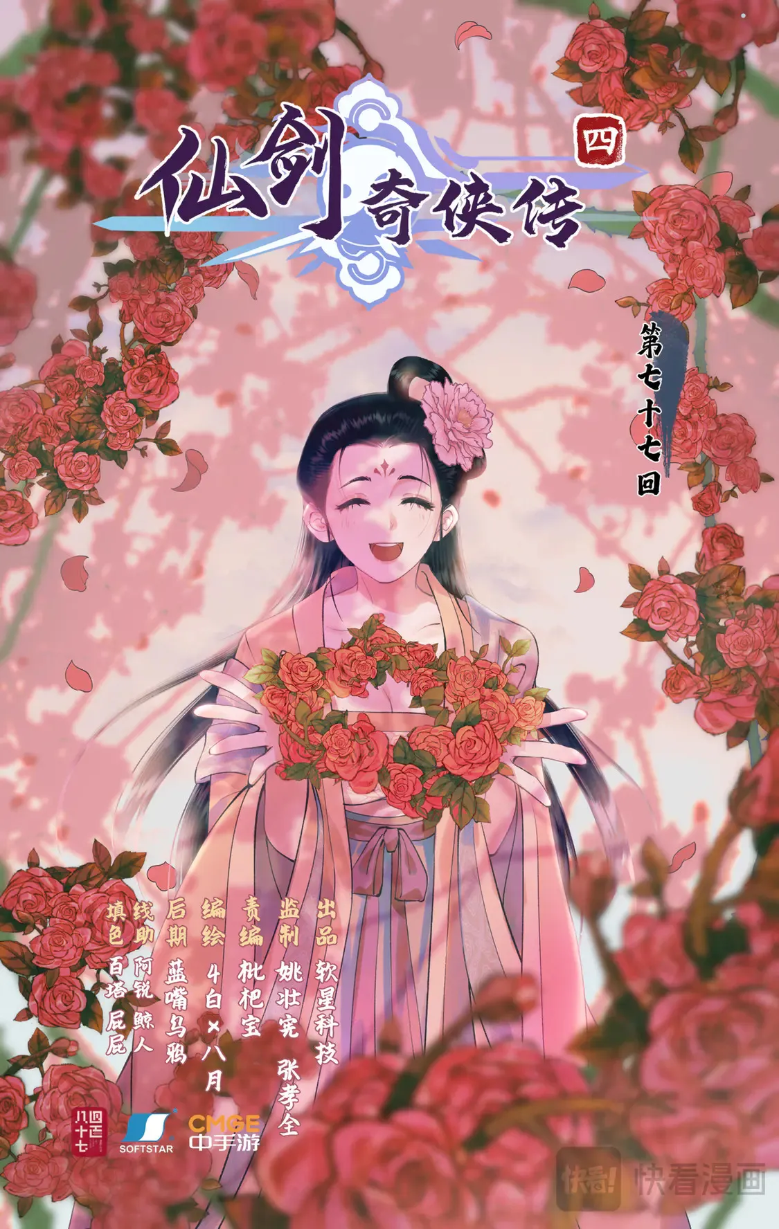 【连更3天】第77话 残酷真相 第1页