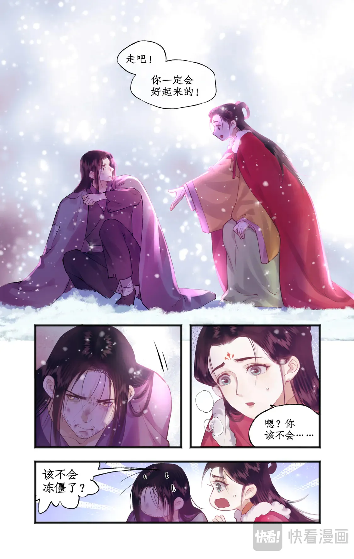 【连更3天】第77话 残酷真相 第2页