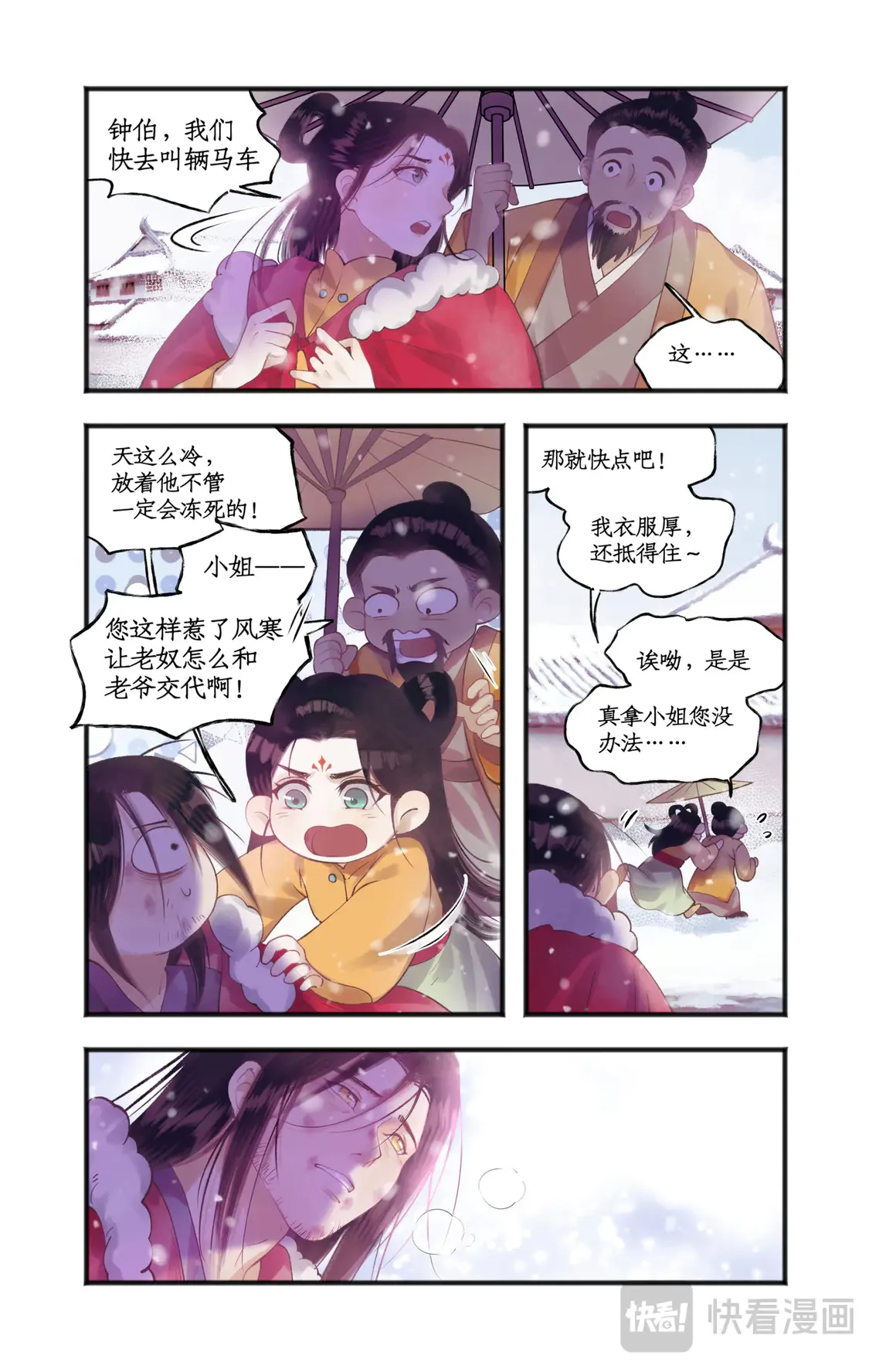 【连更3天】第77话 残酷真相 第3页