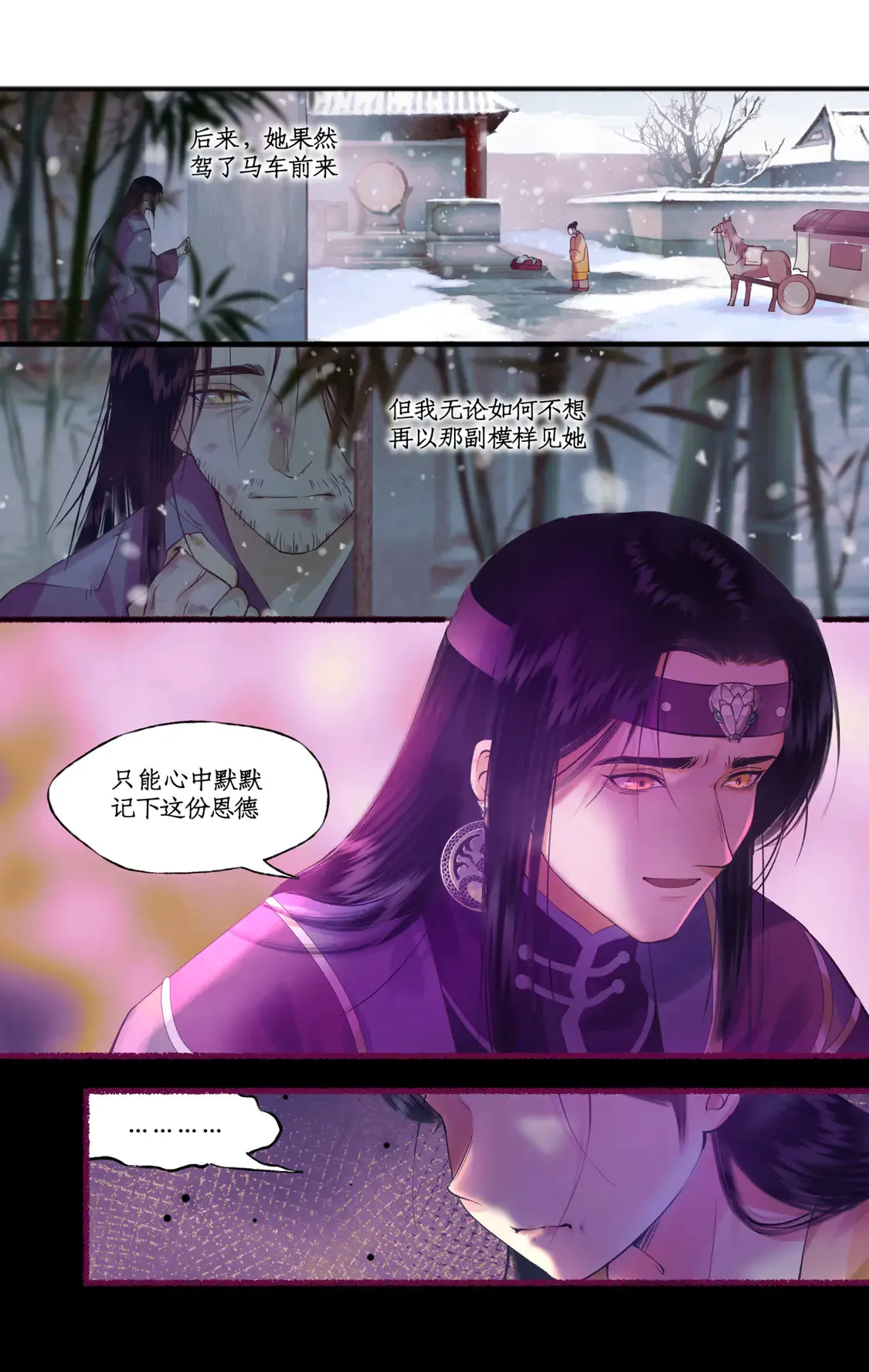 【连更3天】第77话 残酷真相 第5页