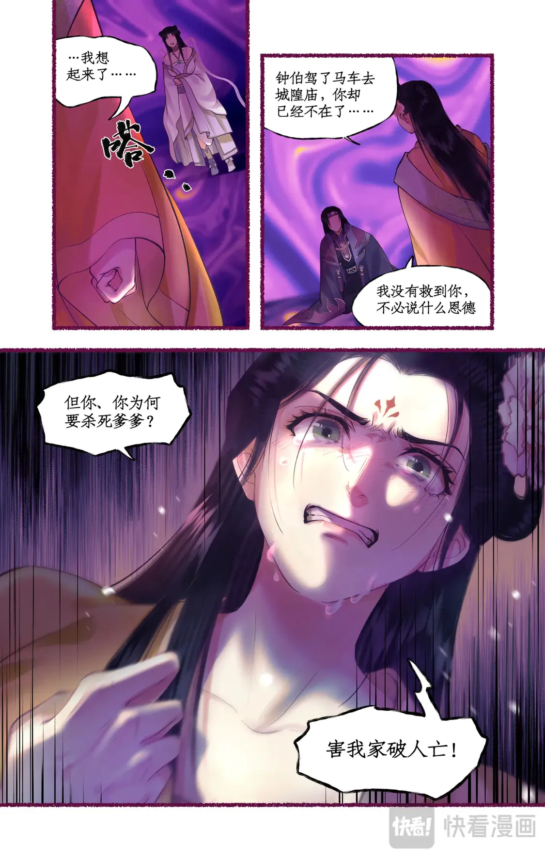 【连更3天】第77话 残酷真相 第6页