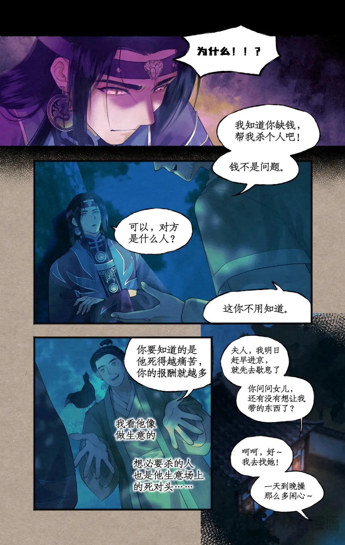 【连更3天】第77话 残酷真相 第7页