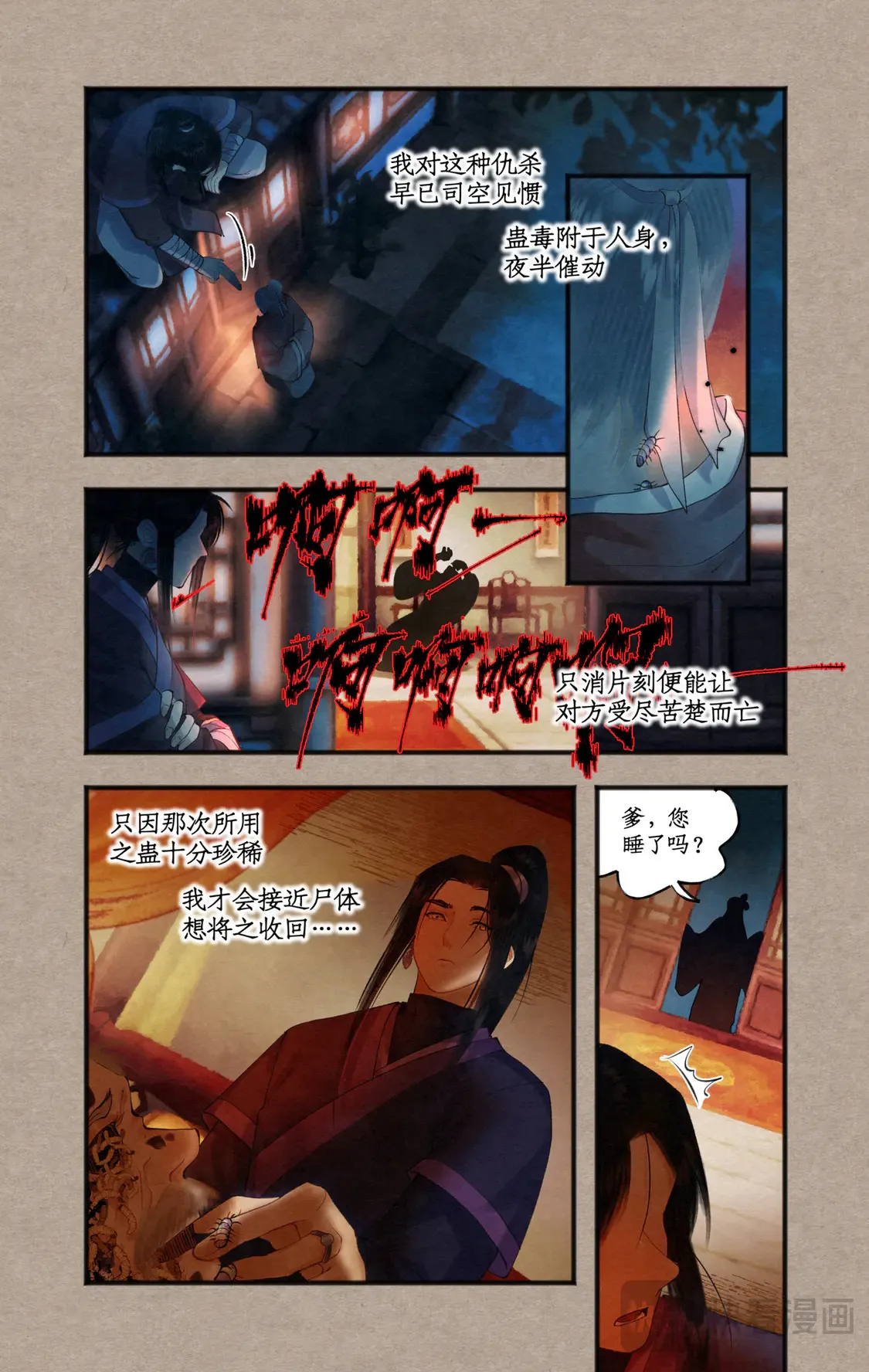 【连更3天】第77话 残酷真相 第8页