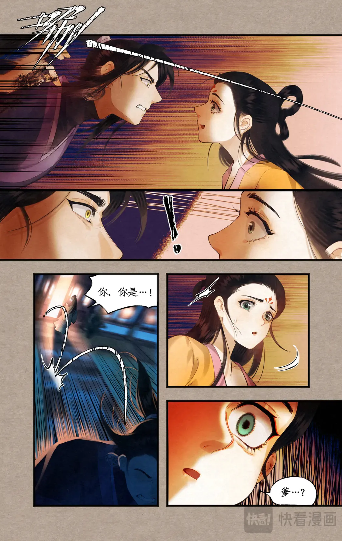【连更3天】第77话 残酷真相 第9页