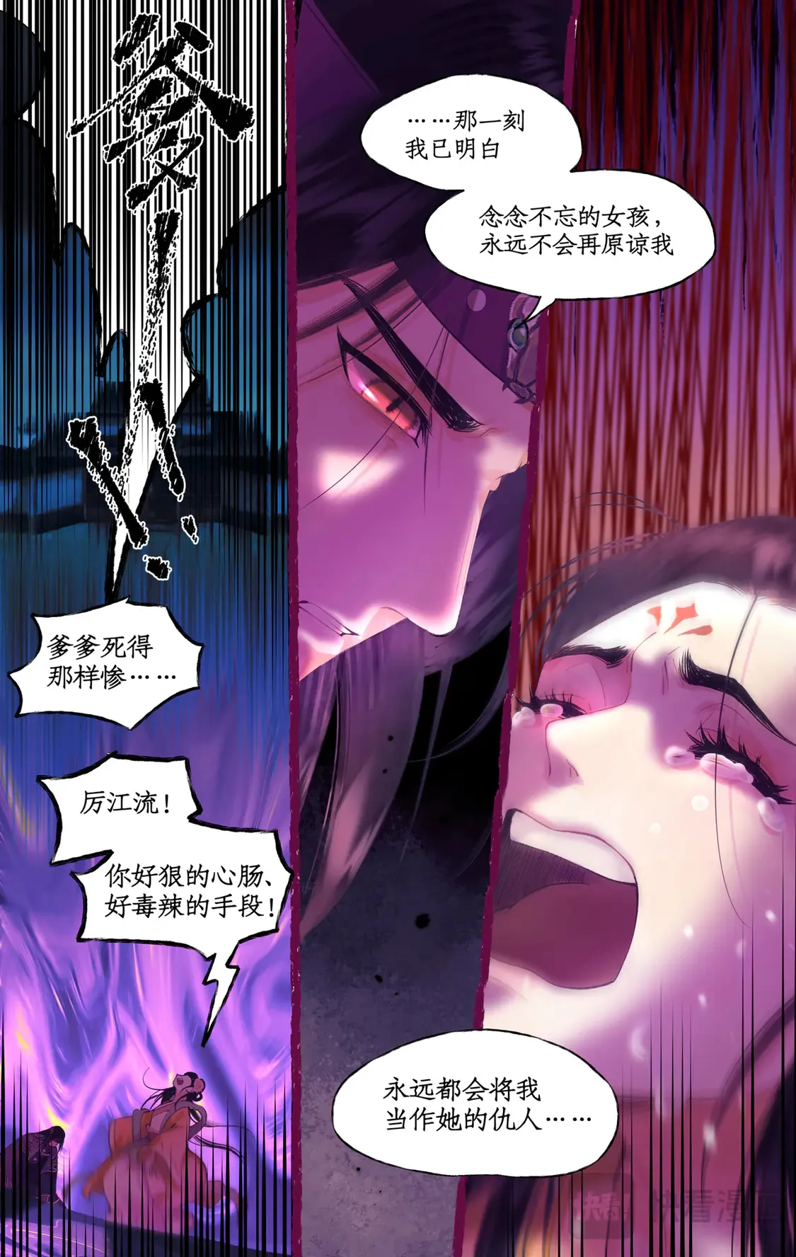 【连更3天】第77话 残酷真相 第10页