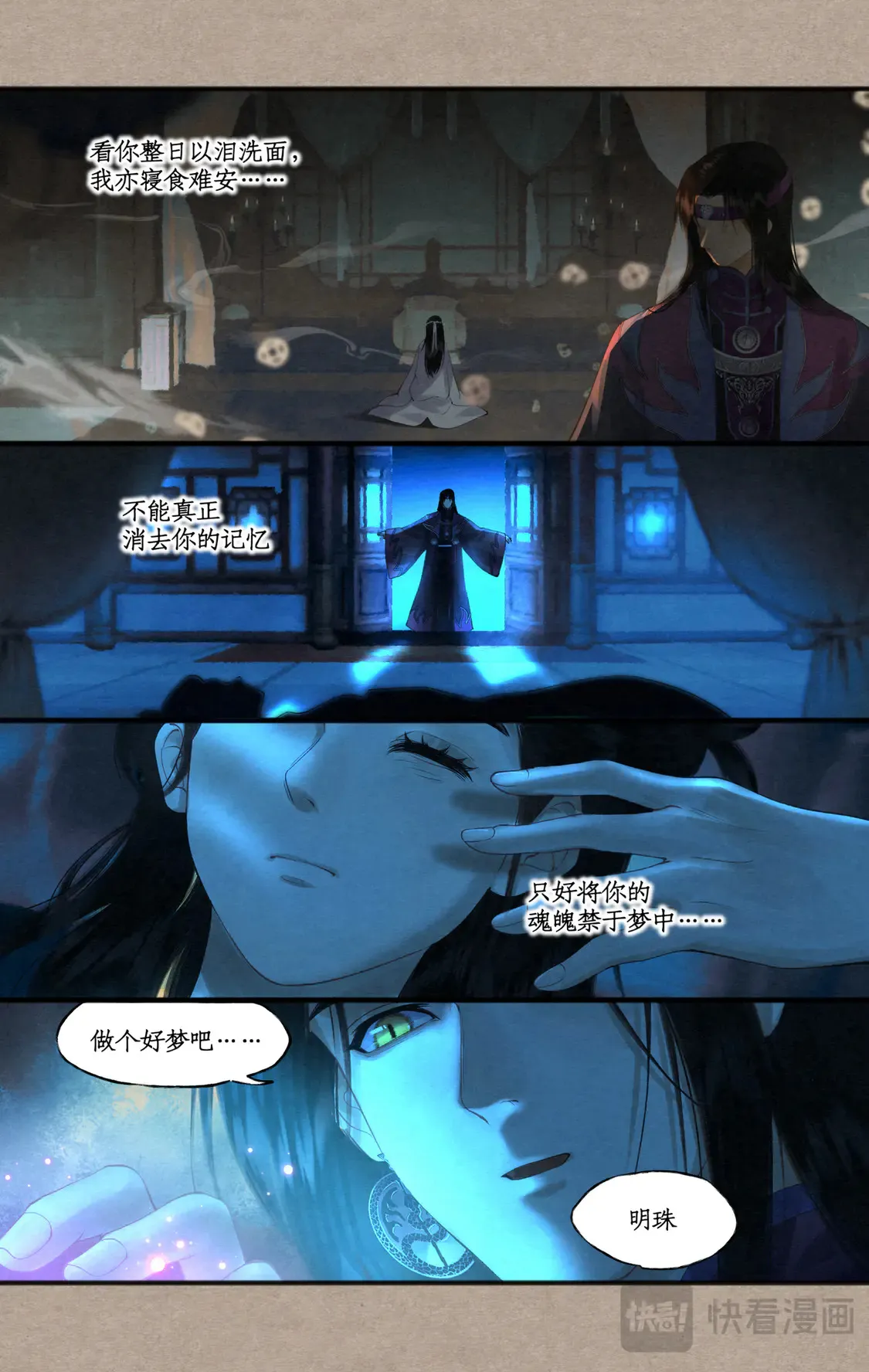 【连更3天】第77话 残酷真相 第11页