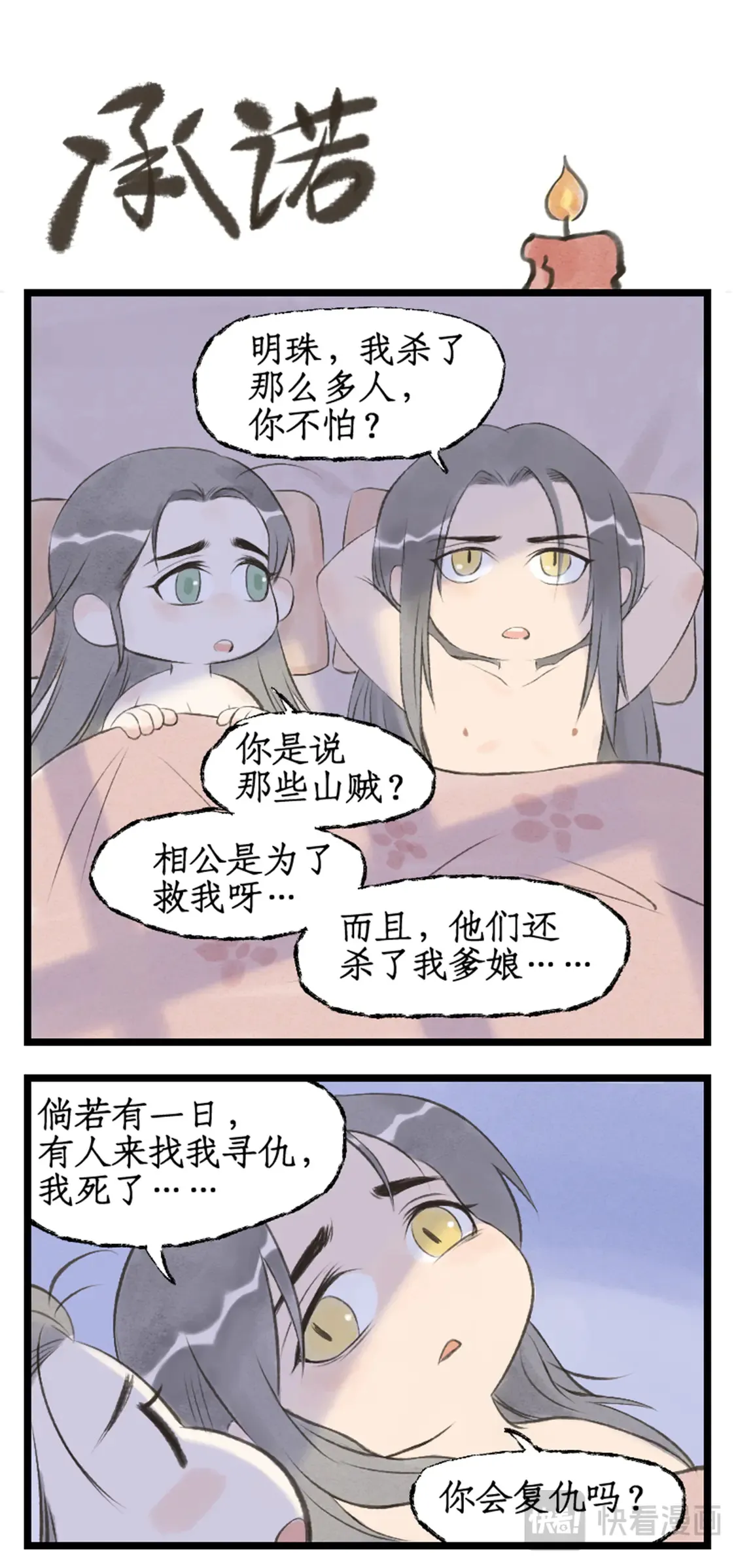 【连更3天】第77话 残酷真相 第12页
