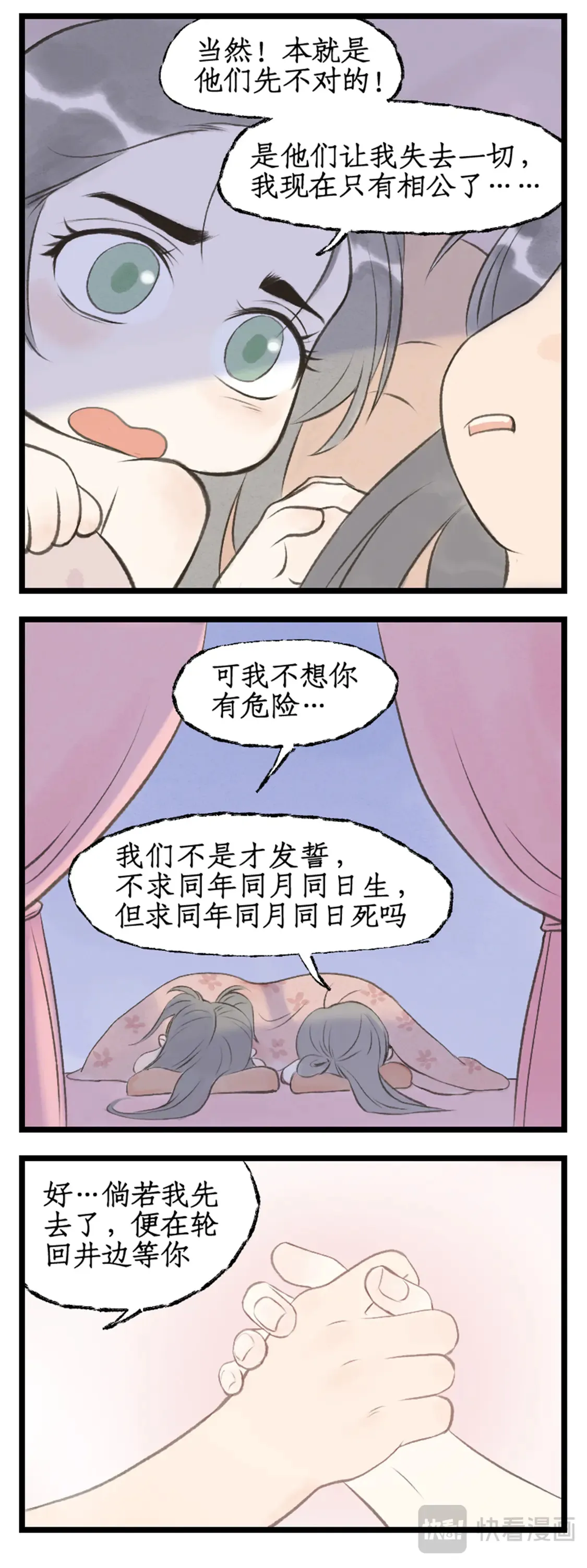 【连更3天】第77话 残酷真相 第13页