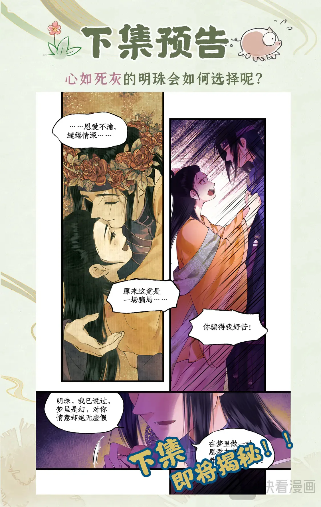 【连更3天】第77话 残酷真相 第16页