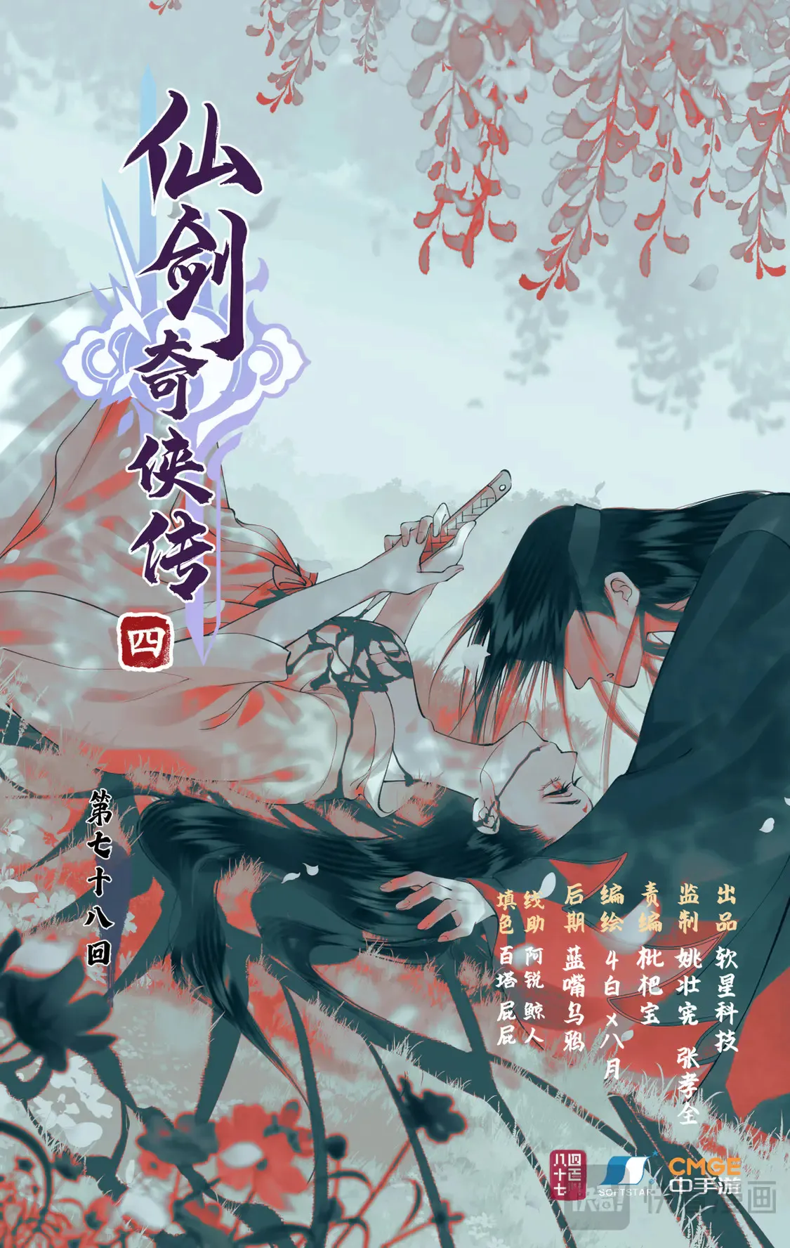 【连更3天】第78话上 沉沦 第1页