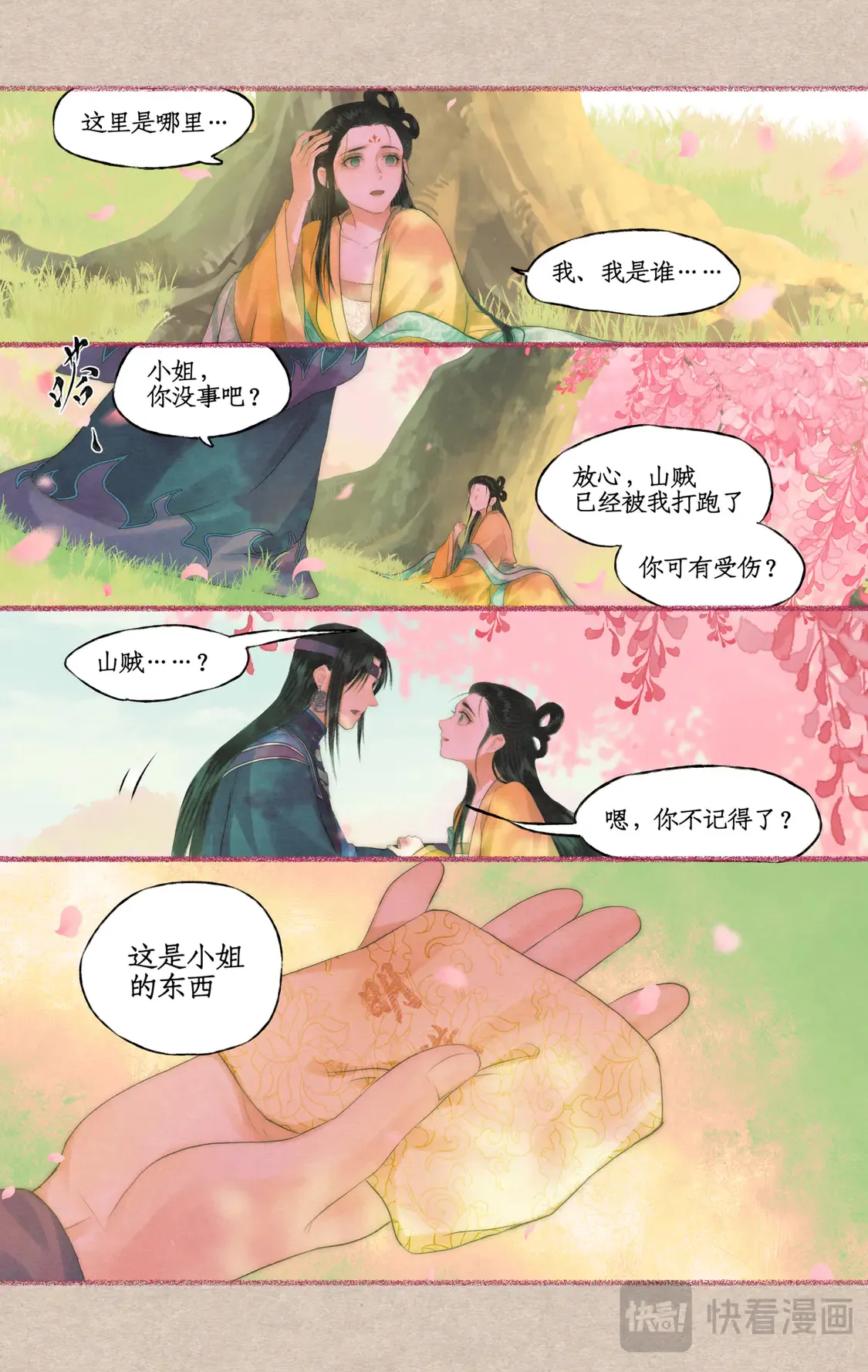 【连更3天】第78话上 沉沦 第3页