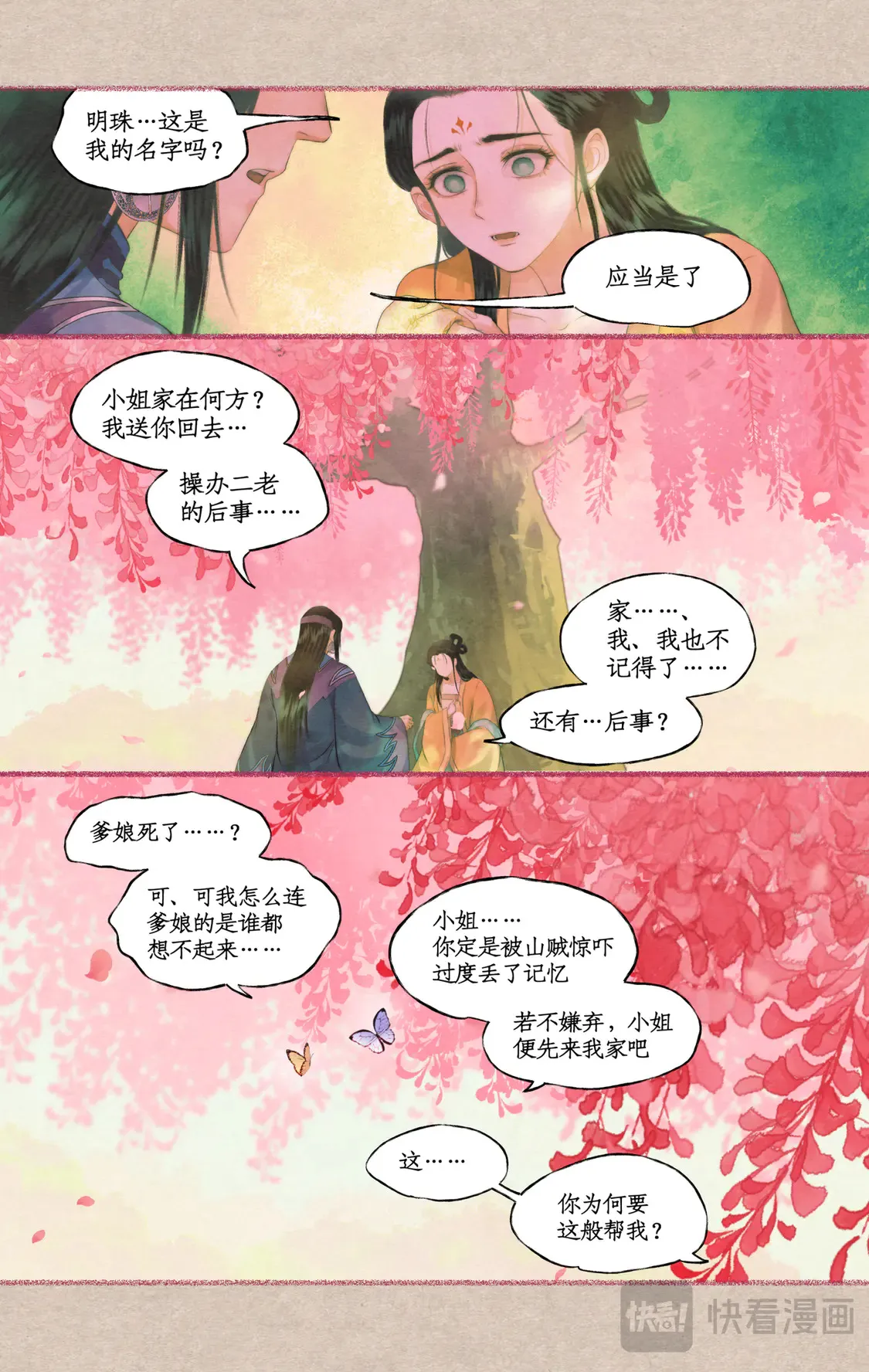 【连更3天】第78话上 沉沦 第4页