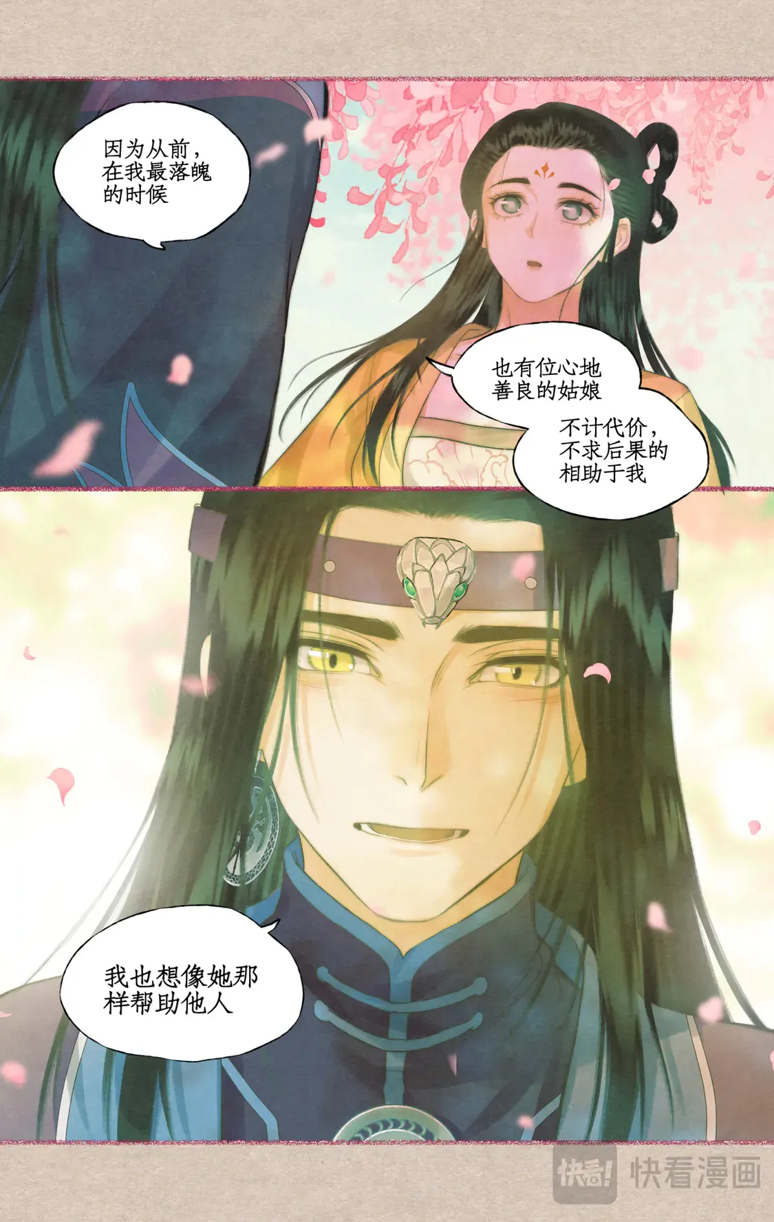 【连更3天】第78话上 沉沦 第5页