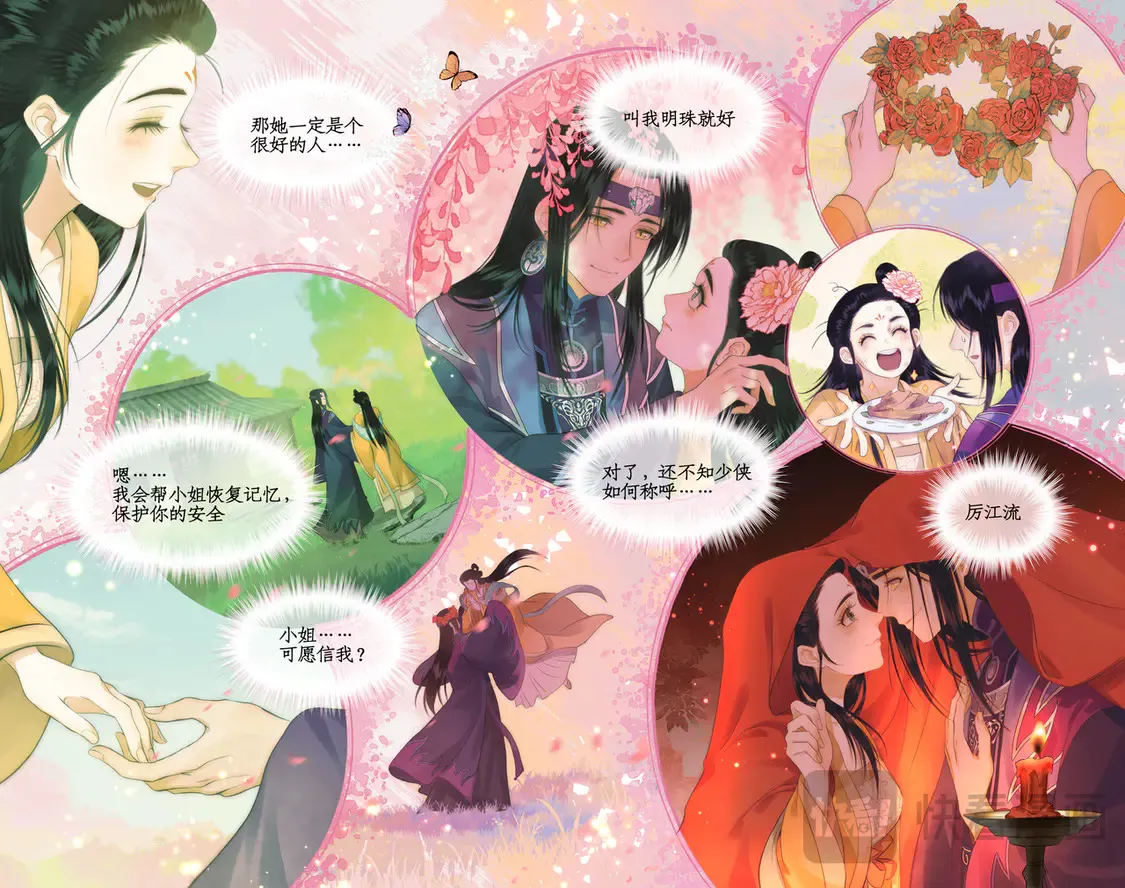 【连更3天】第78话上 沉沦 第6页