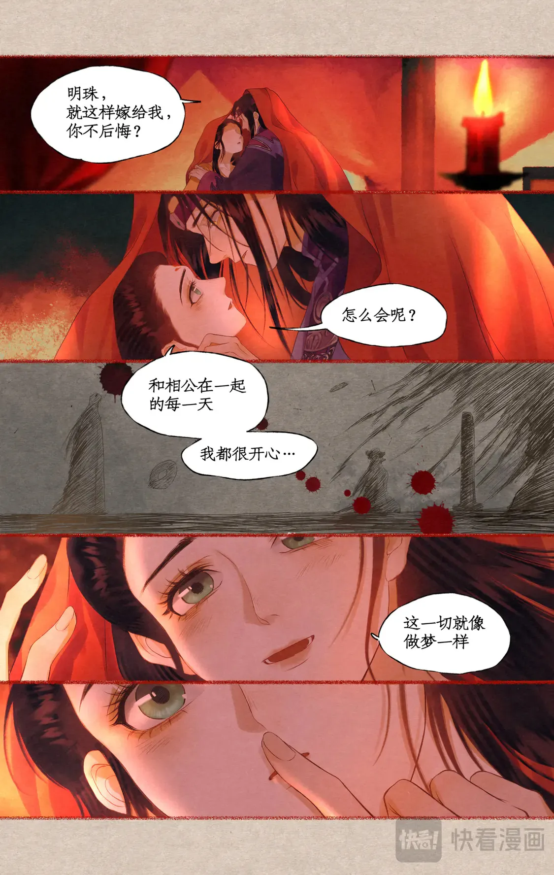 【连更3天】第78话上 沉沦 第7页