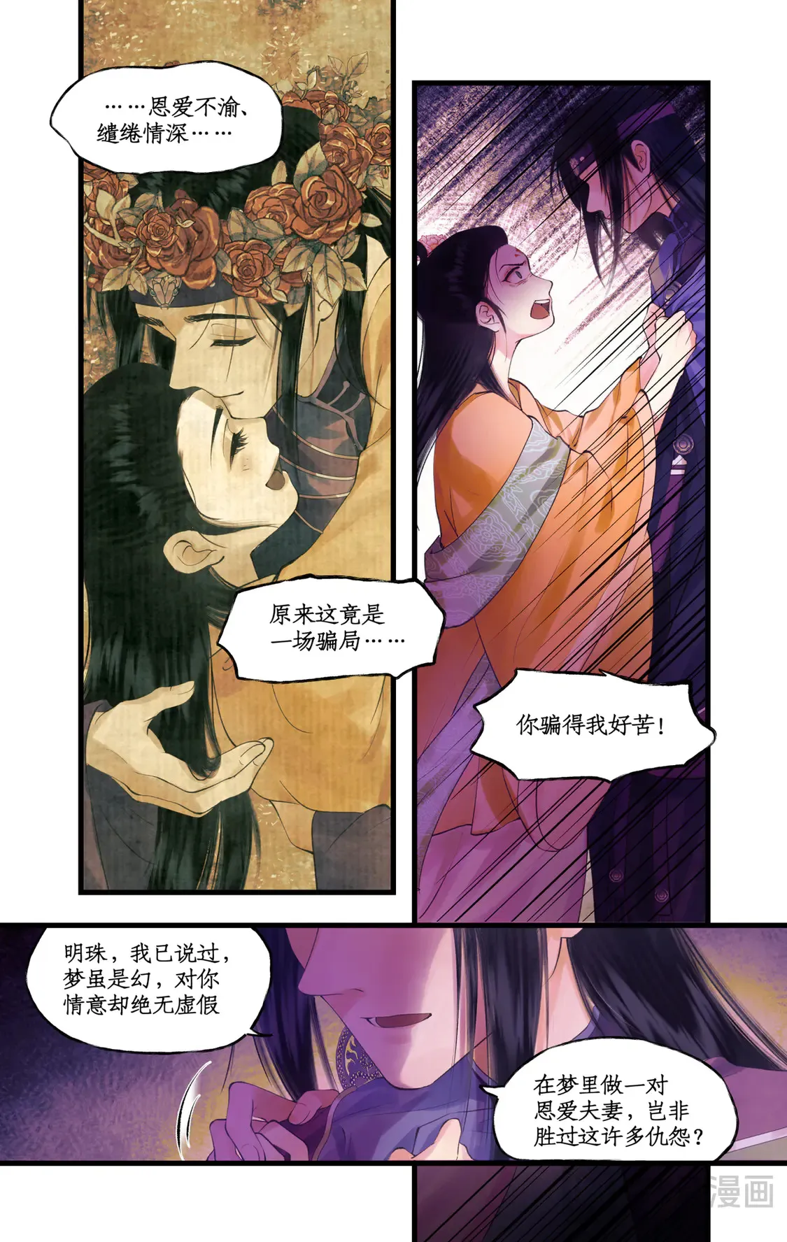 【连更3天】第78话上 沉沦 第9页