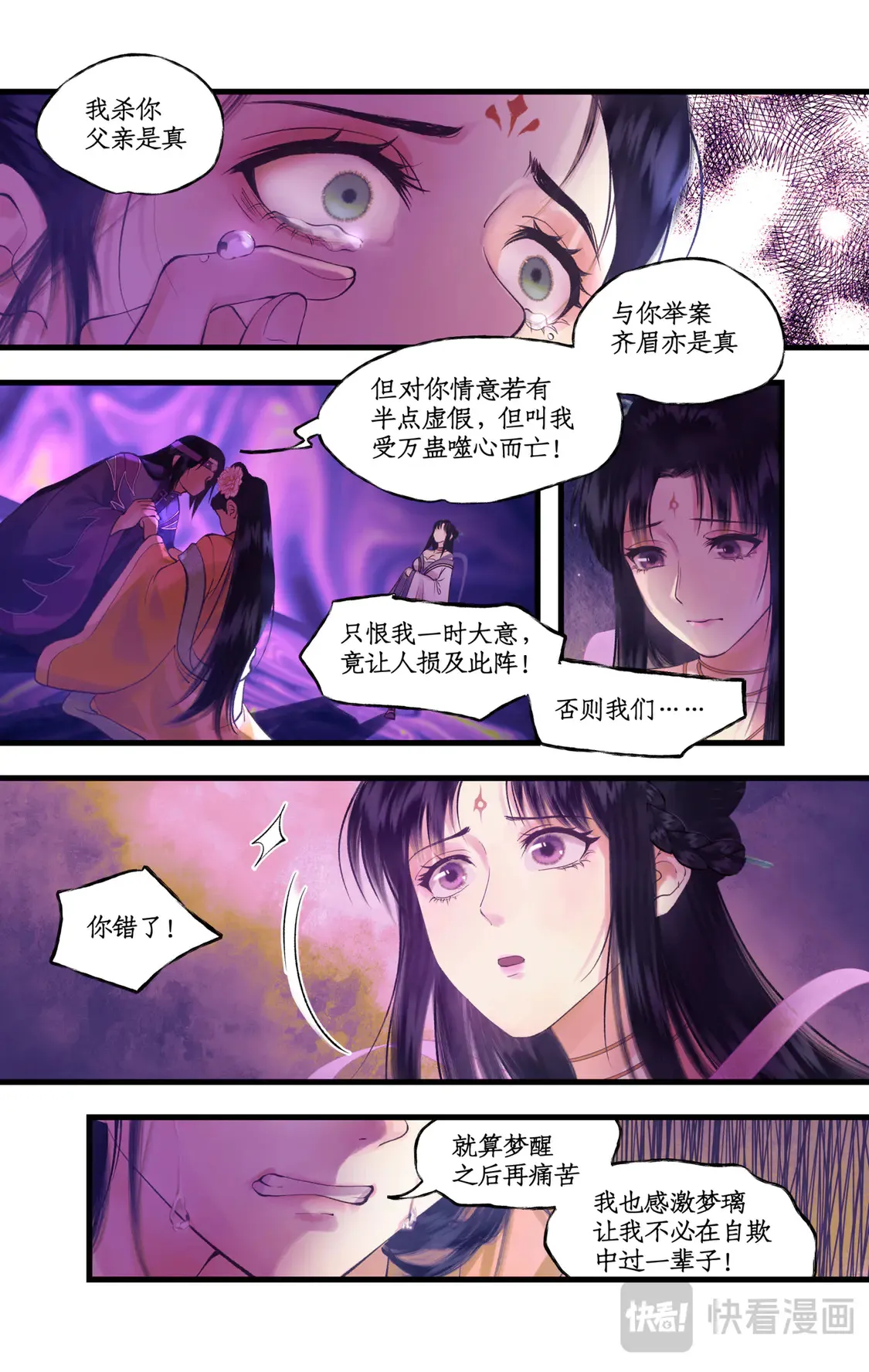 【连更3天】第78话上 沉沦 第10页