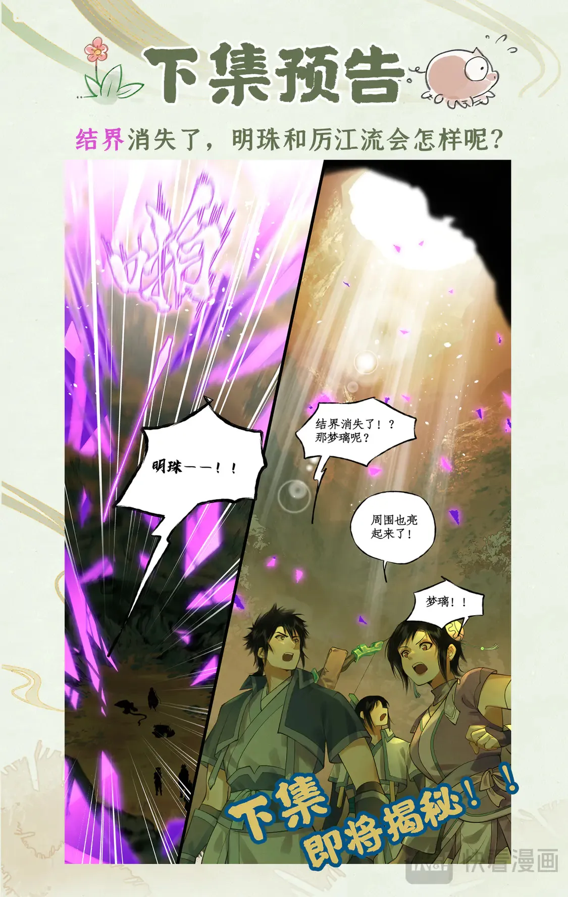 【连更3天】第78话上 沉沦 第13页