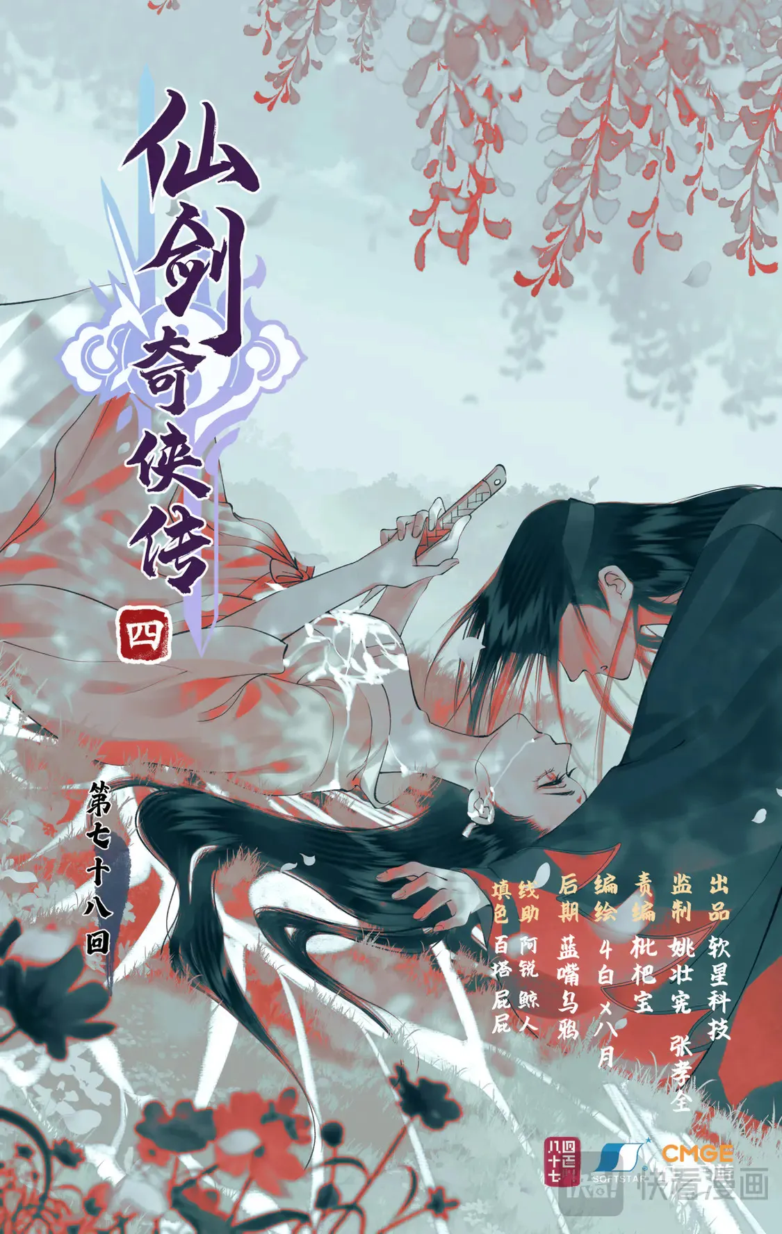 第78话下 爱恨交织 第1页