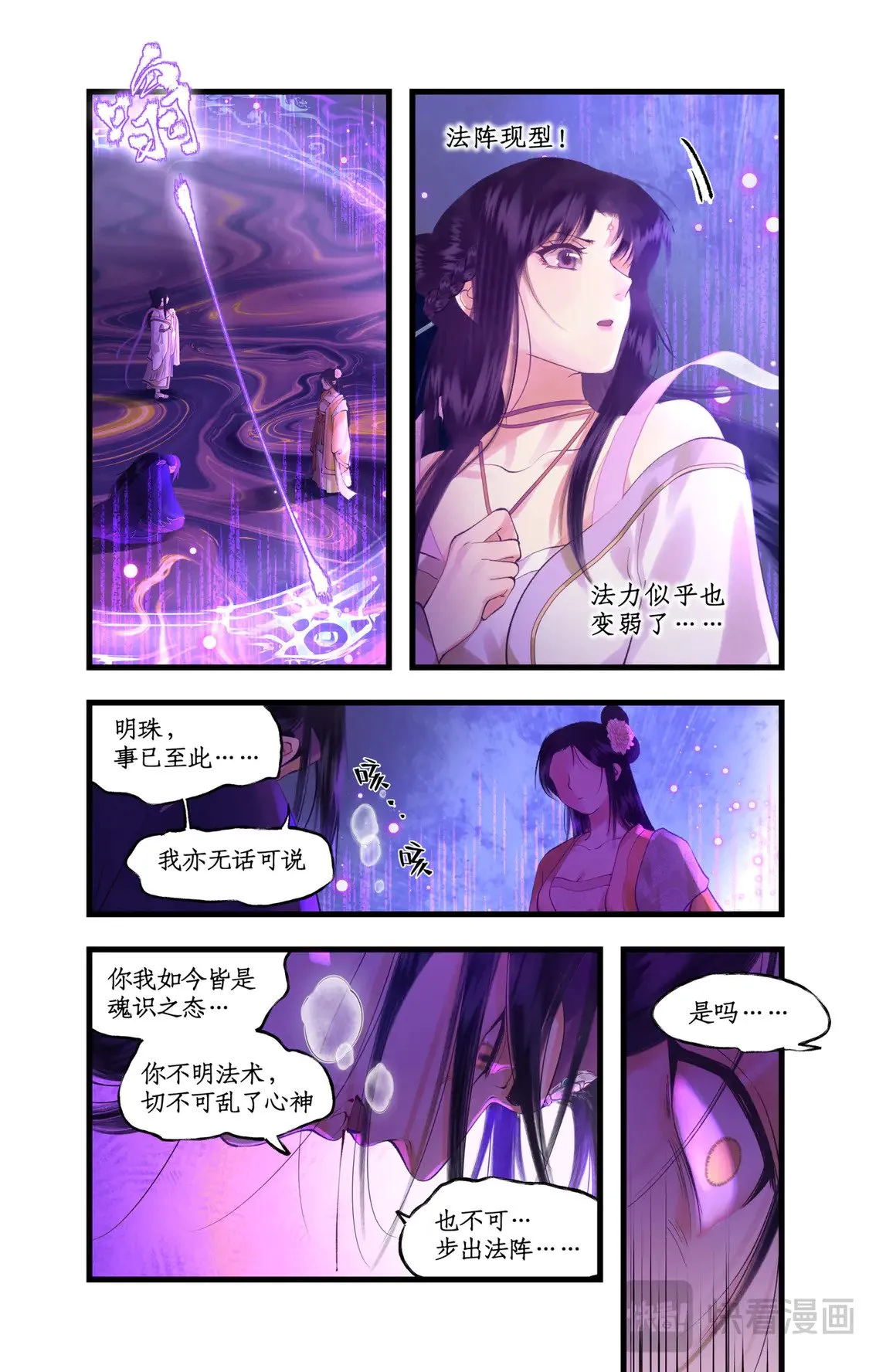 第78话下 爱恨交织 第2页