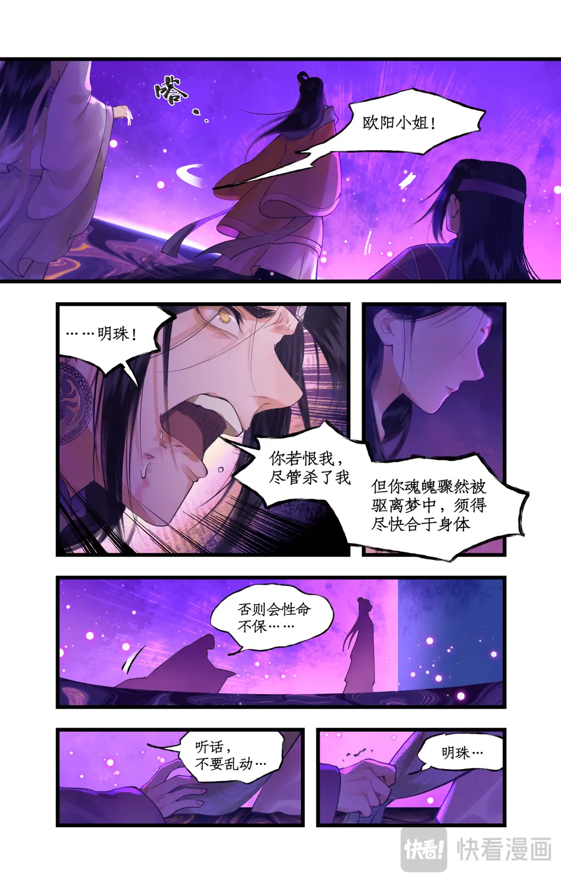 第78话下 爱恨交织 第3页