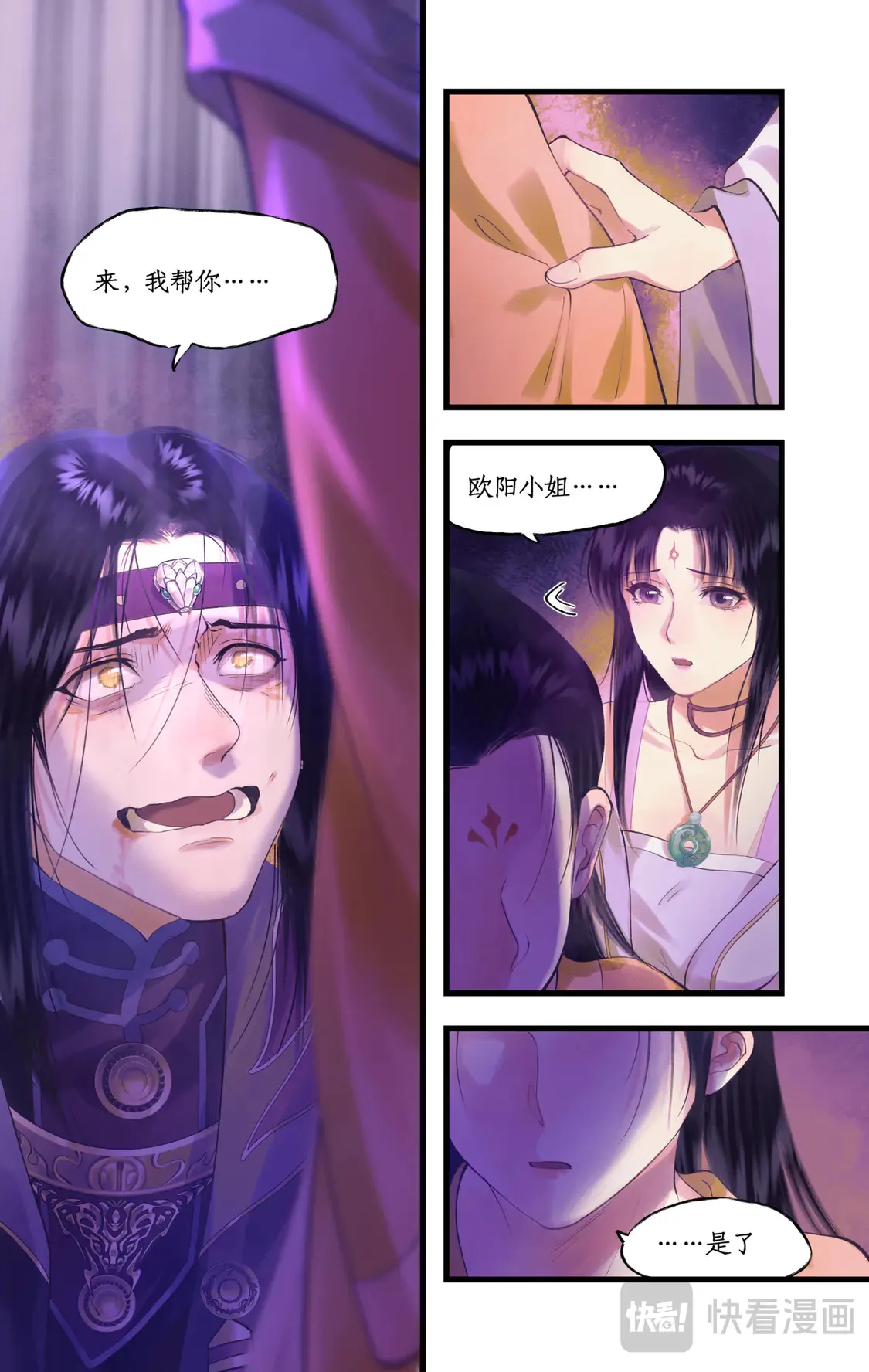 第78话下 爱恨交织 第4页