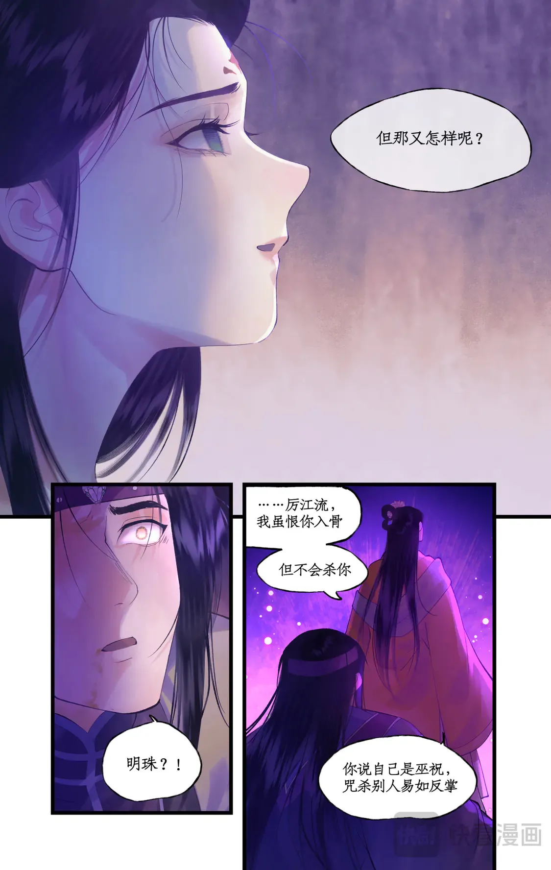 第78话下 爱恨交织 第5页