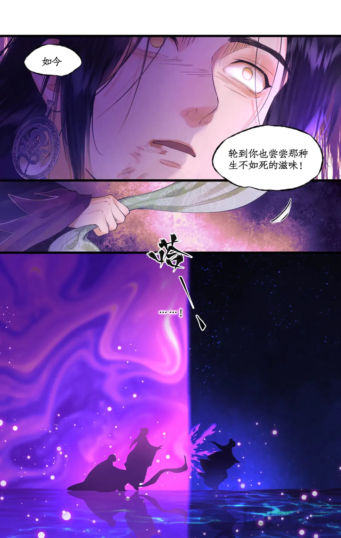 第78话下 爱恨交织 第6页
