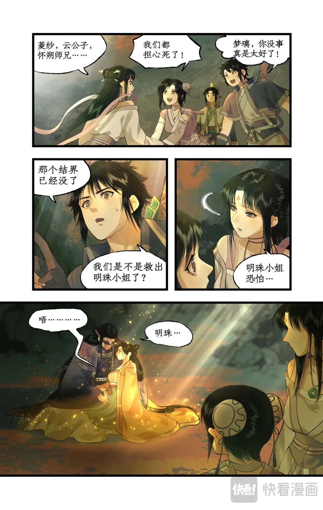 第78话下 爱恨交织 第9页