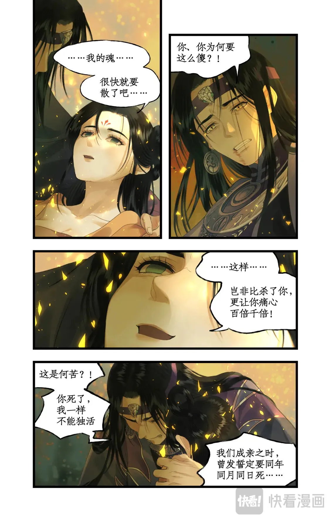第78话下 爱恨交织 第10页