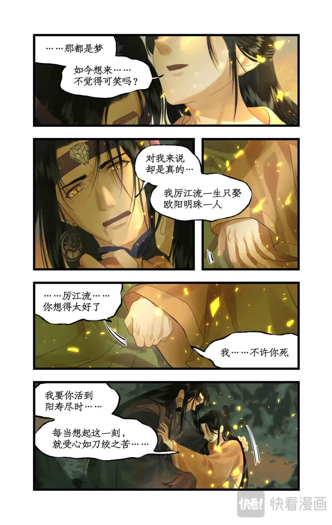 第78话下 爱恨交织 第11页